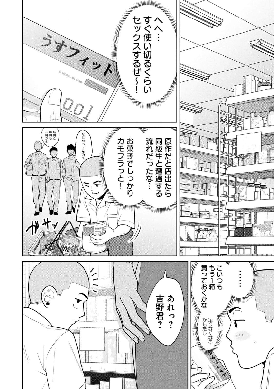 [坂本あかみ×成龍ハジメ×桂あいり] カラミざかRe：転生したら坊主だったDT 第01巻 - Page 130