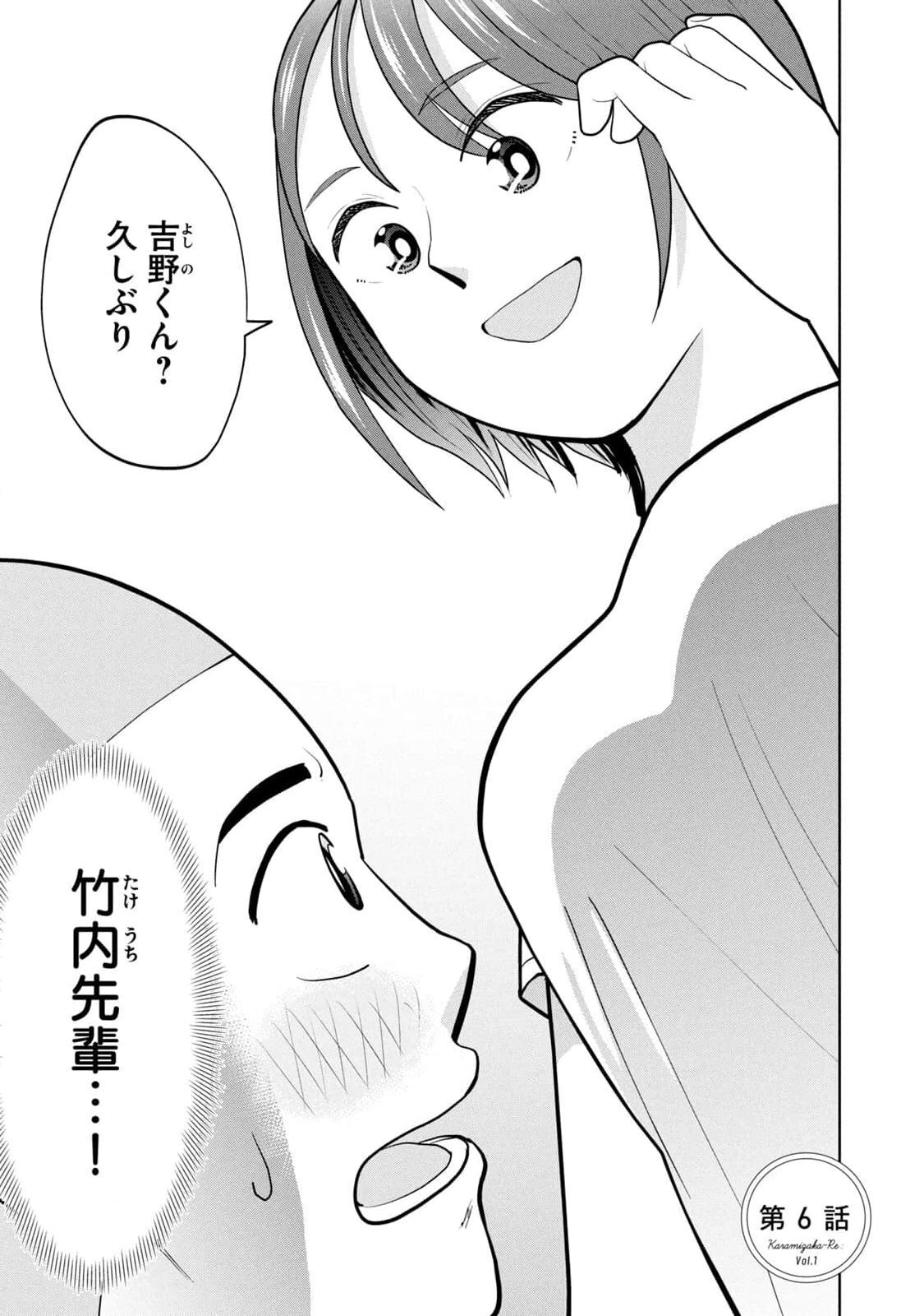 [坂本あかみ×成龍ハジメ×桂あいり] カラミざかRe：転生したら坊主だったDT 第01巻 - Page 133