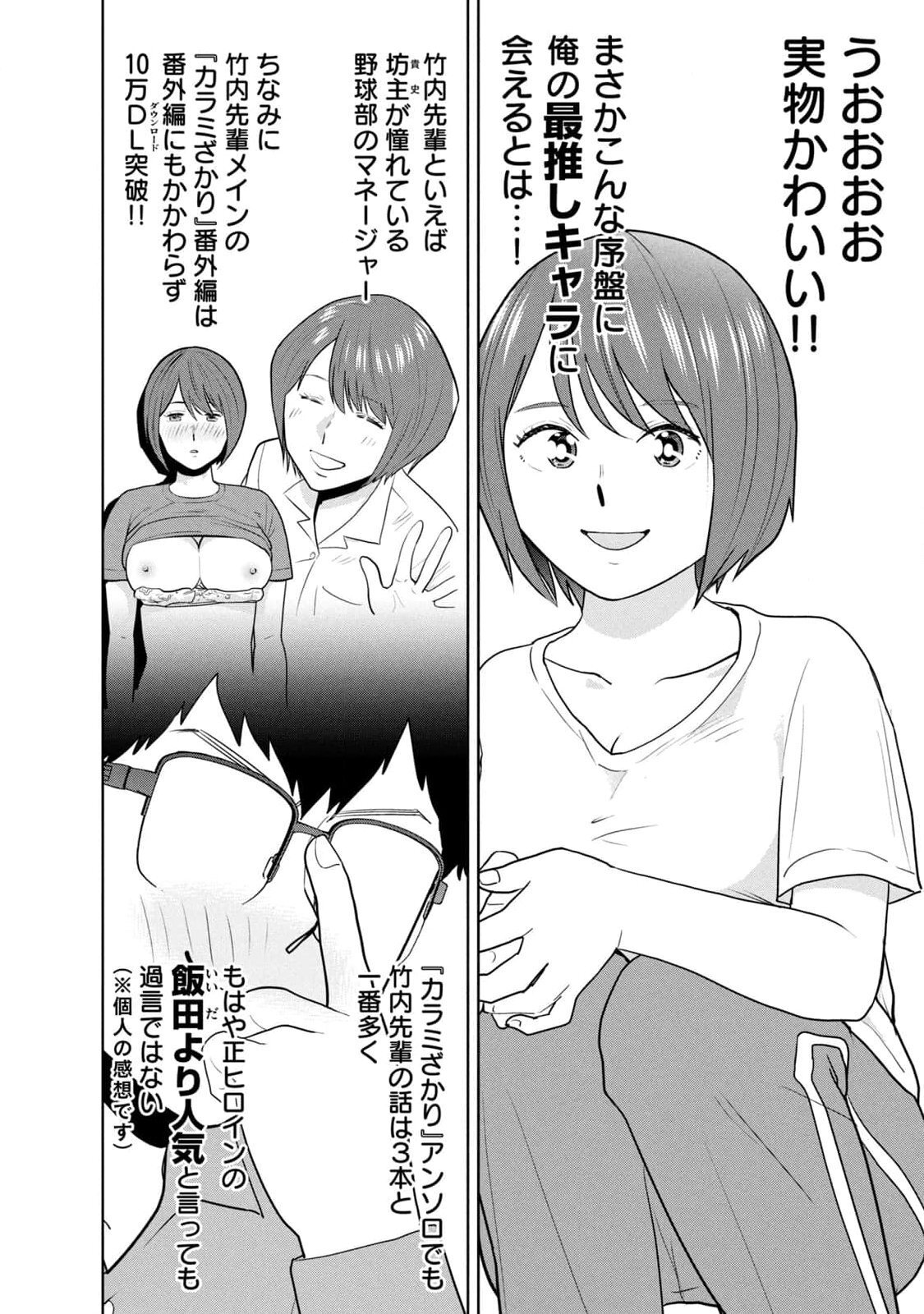 [坂本あかみ×成龍ハジメ×桂あいり] カラミざかRe：転生したら坊主だったDT 第01巻 - Page 134