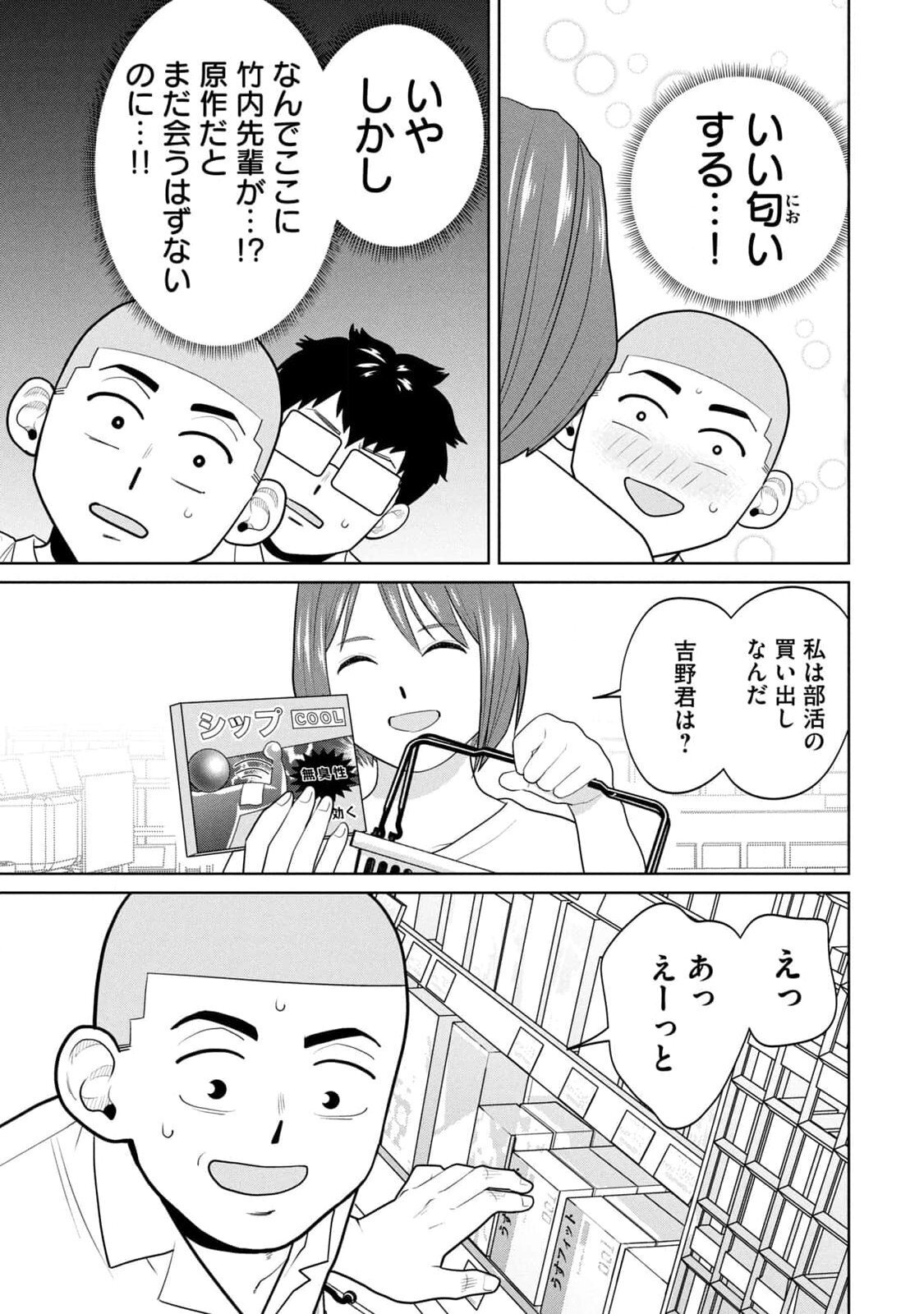 [坂本あかみ×成龍ハジメ×桂あいり] カラミざかRe：転生したら坊主だったDT 第01巻 - Page 135
