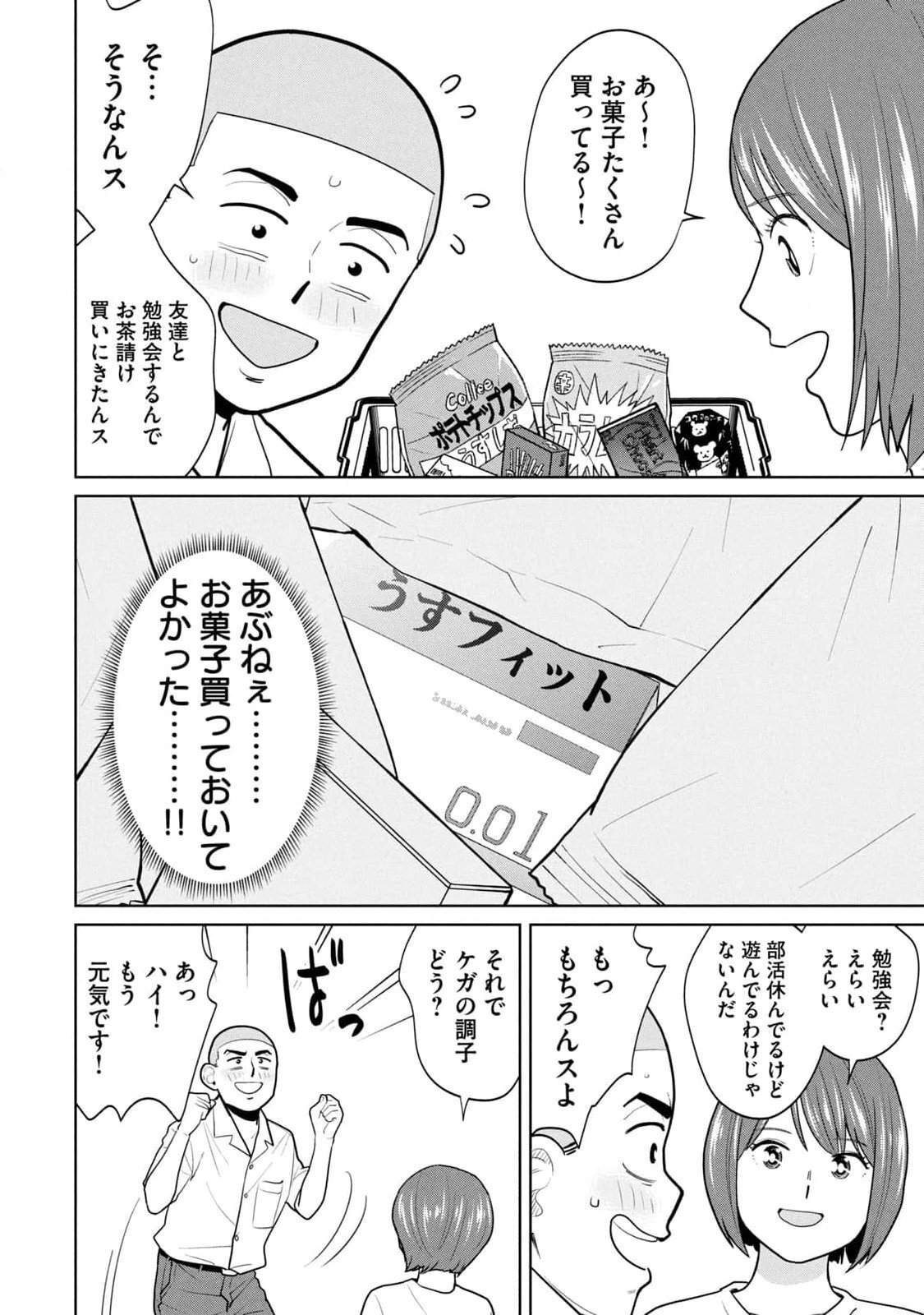[坂本あかみ×成龍ハジメ×桂あいり] カラミざかRe：転生したら坊主だったDT 第01巻 - Page 136