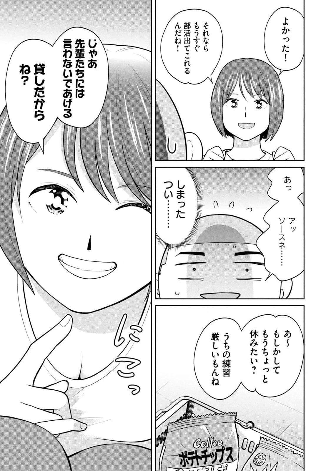 [坂本あかみ×成龍ハジメ×桂あいり] カラミざかRe：転生したら坊主だったDT 第01巻 - Page 137