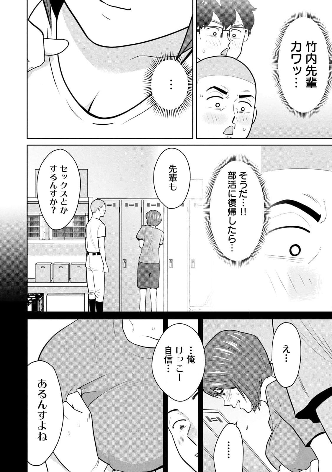 [坂本あかみ×成龍ハジメ×桂あいり] カラミざかRe：転生したら坊主だったDT 第01巻 - Page 138