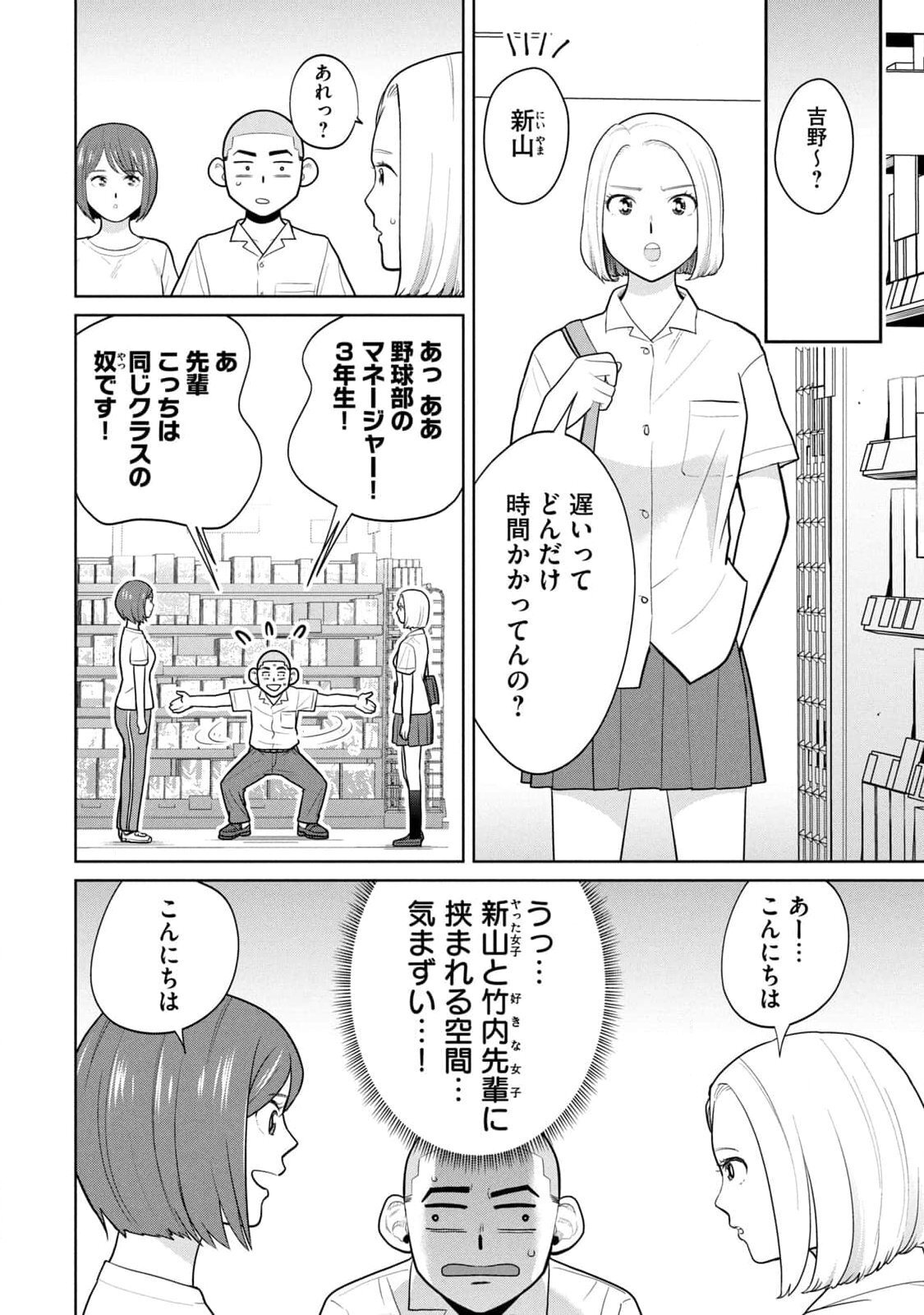 [坂本あかみ×成龍ハジメ×桂あいり] カラミざかRe：転生したら坊主だったDT 第01巻 - Page 140