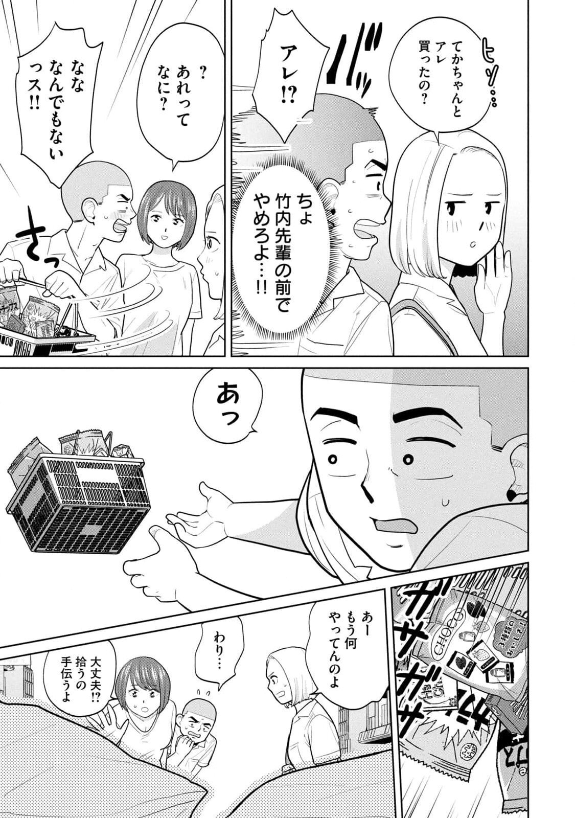 [坂本あかみ×成龍ハジメ×桂あいり] カラミざかRe：転生したら坊主だったDT 第01巻 - Page 141