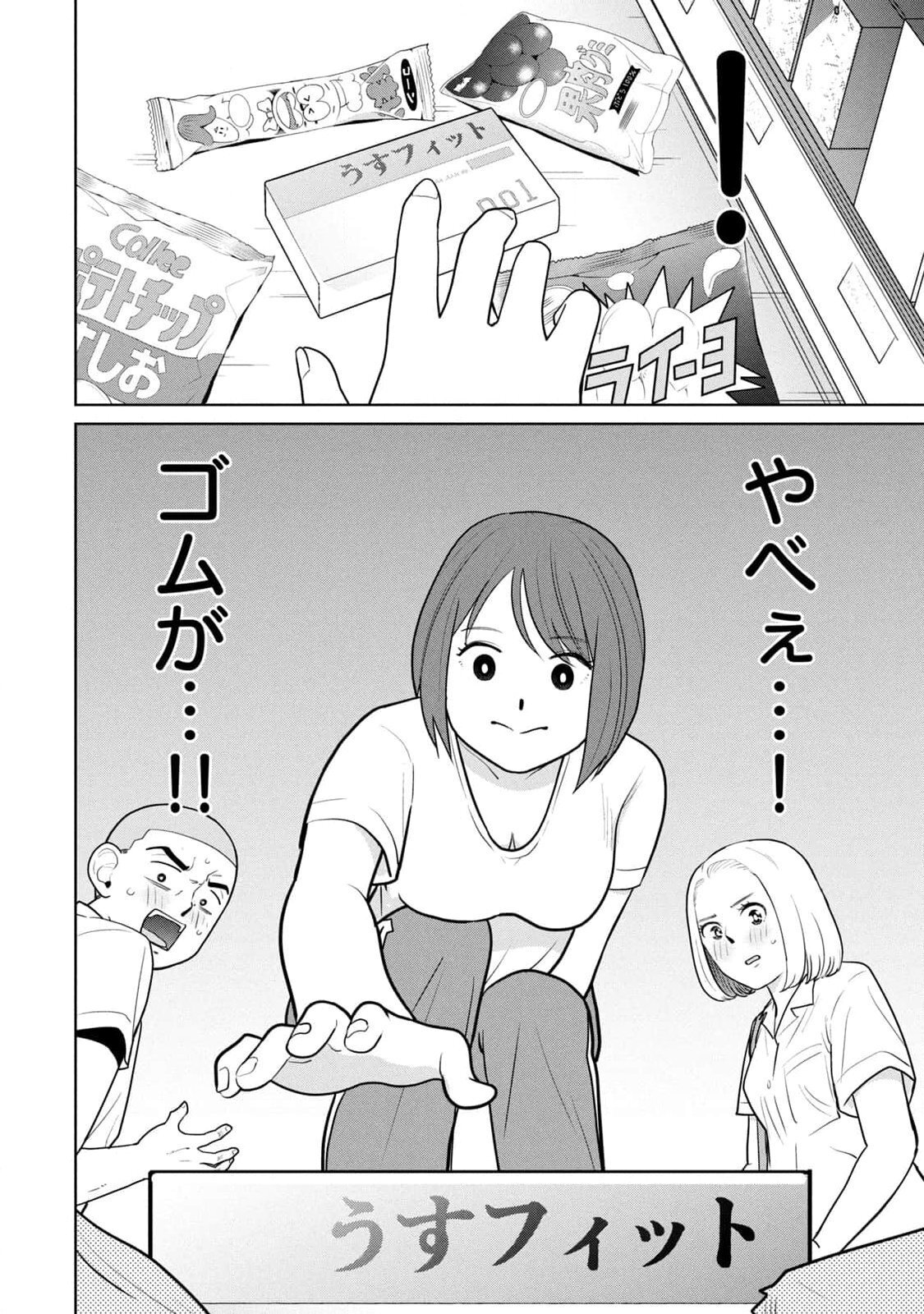 [坂本あかみ×成龍ハジメ×桂あいり] カラミざかRe：転生したら坊主だったDT 第01巻 - Page 142