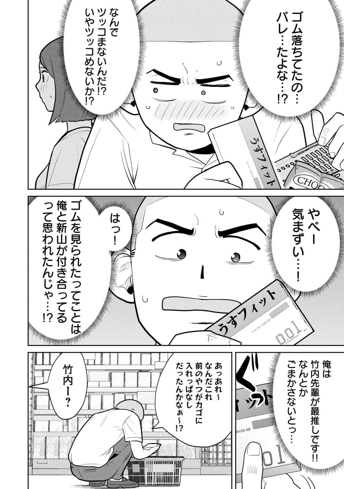 [坂本あかみ×成龍ハジメ×桂あいり] カラミざかRe：転生したら坊主だったDT 第01巻 - Page 144