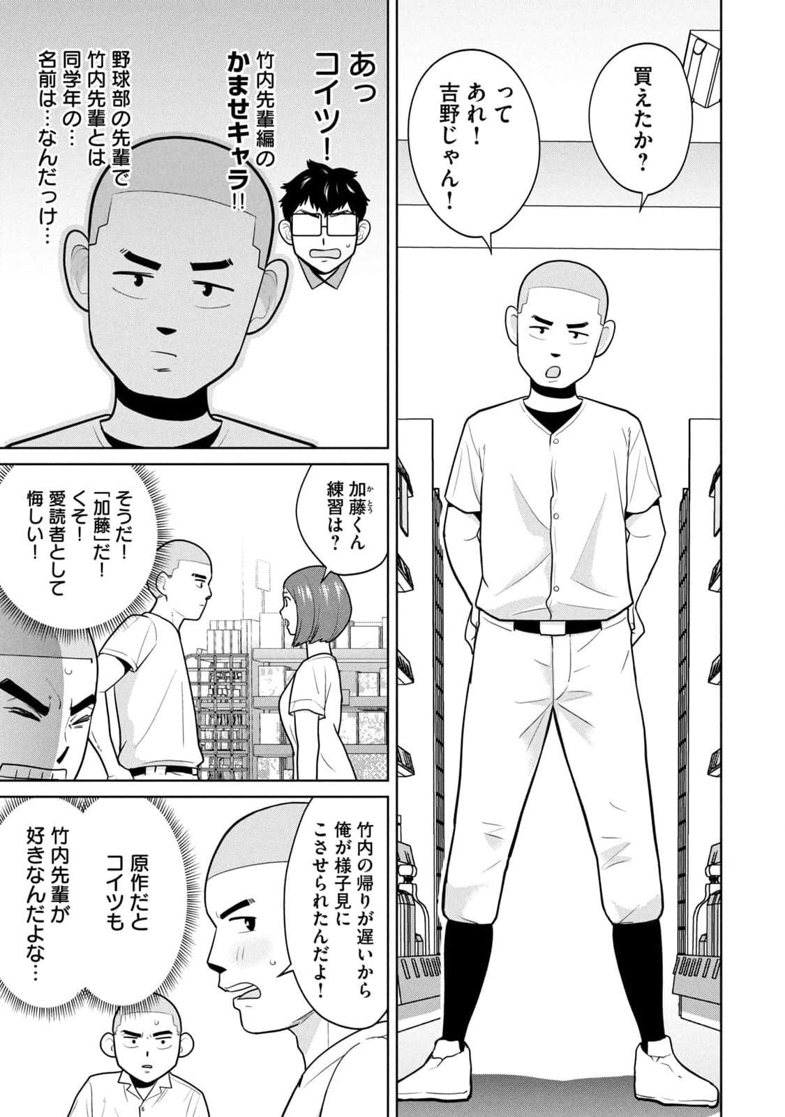 [坂本あかみ×成龍ハジメ×桂あいり] カラミざかRe：転生したら坊主だったDT 第01巻 - Page 145
