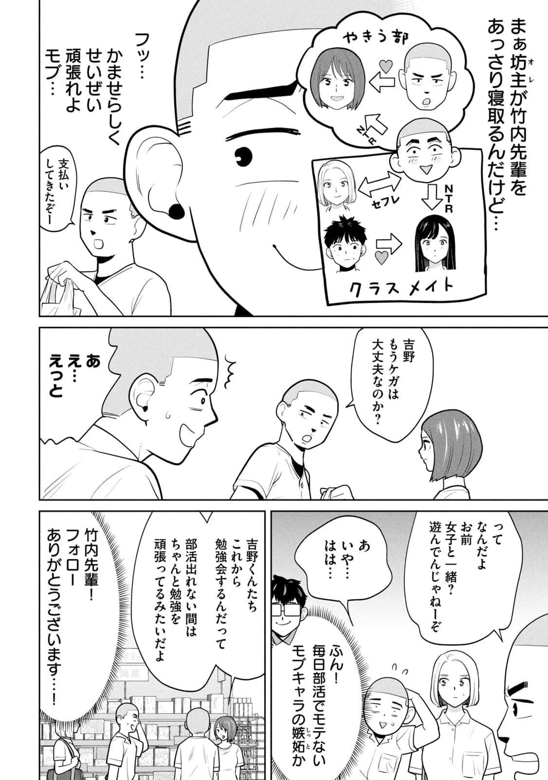 [坂本あかみ×成龍ハジメ×桂あいり] カラミざかRe：転生したら坊主だったDT 第01巻 - Page 146