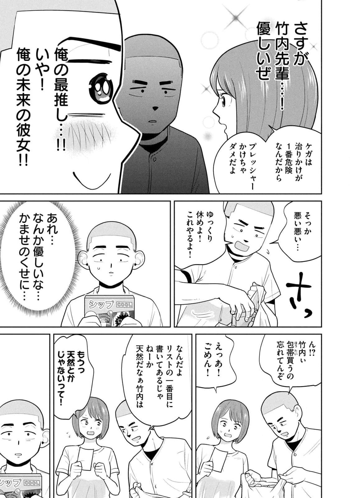 [坂本あかみ×成龍ハジメ×桂あいり] カラミざかRe：転生したら坊主だったDT 第01巻 - Page 147