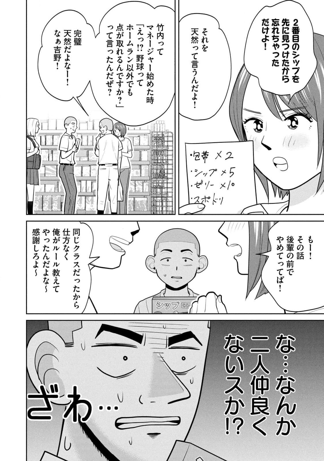 [坂本あかみ×成龍ハジメ×桂あいり] カラミざかRe：転生したら坊主だったDT 第01巻 - Page 148