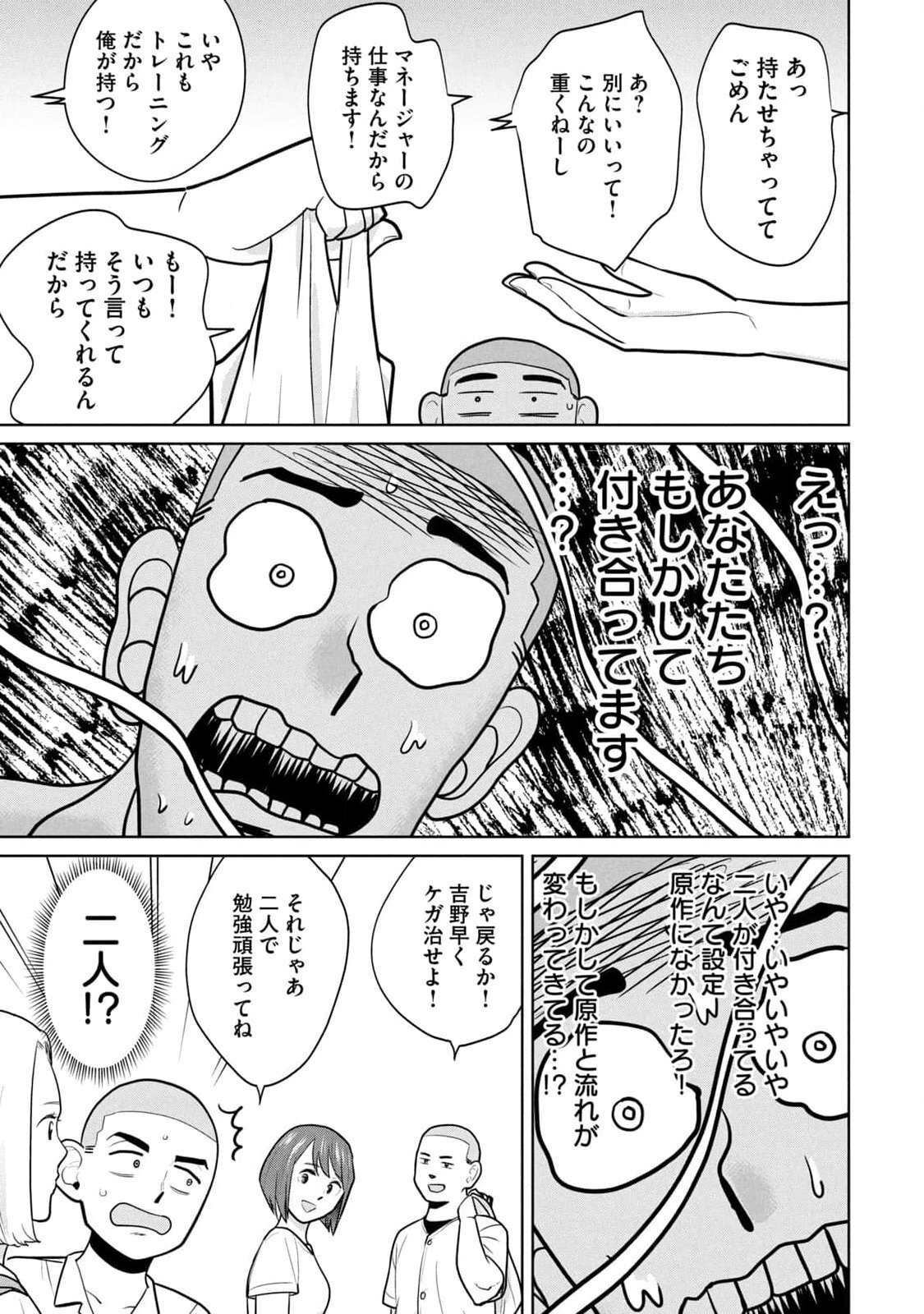 [坂本あかみ×成龍ハジメ×桂あいり] カラミざかRe：転生したら坊主だったDT 第01巻 - Page 149