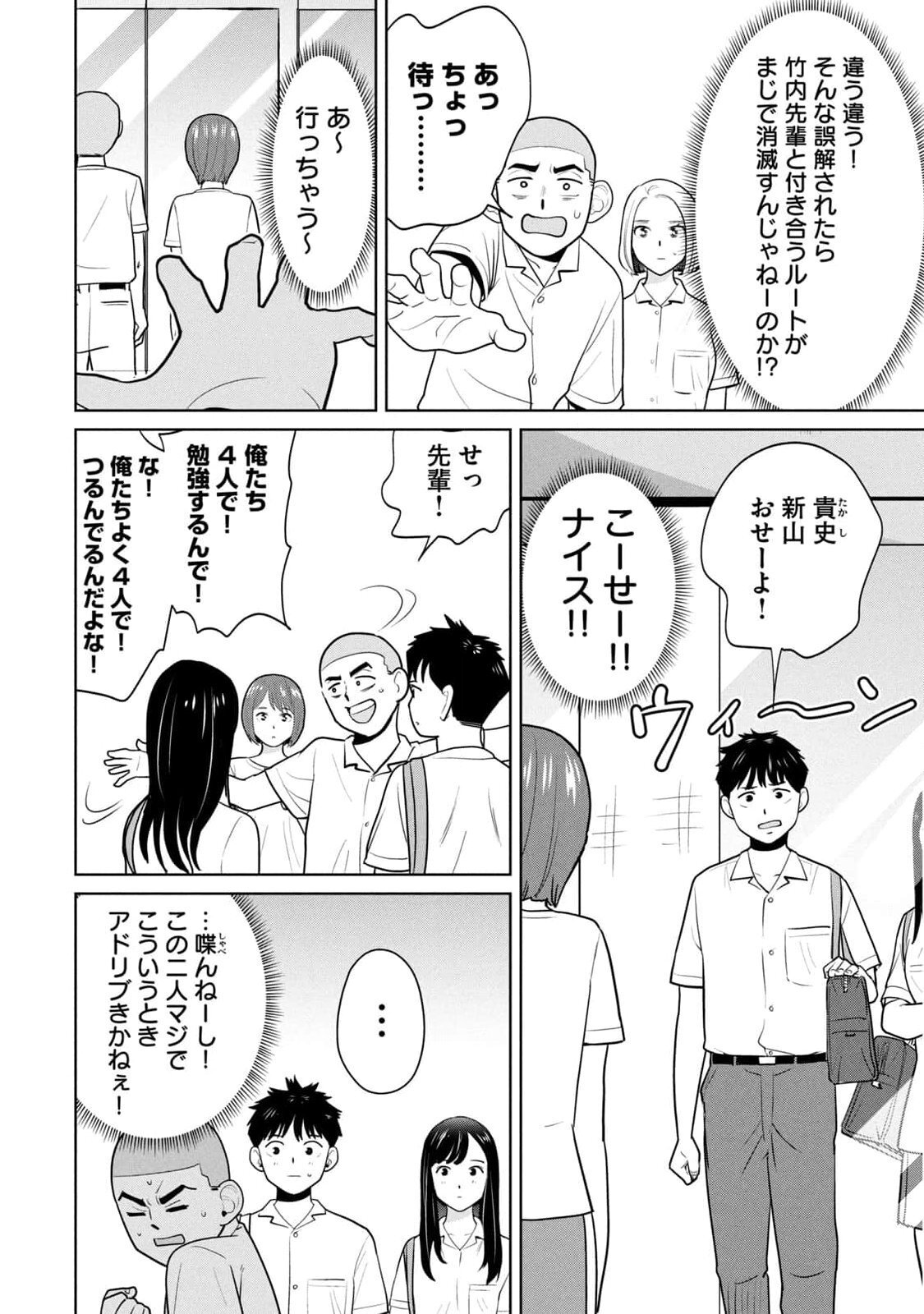 [坂本あかみ×成龍ハジメ×桂あいり] カラミざかRe：転生したら坊主だったDT 第01巻 - Page 150