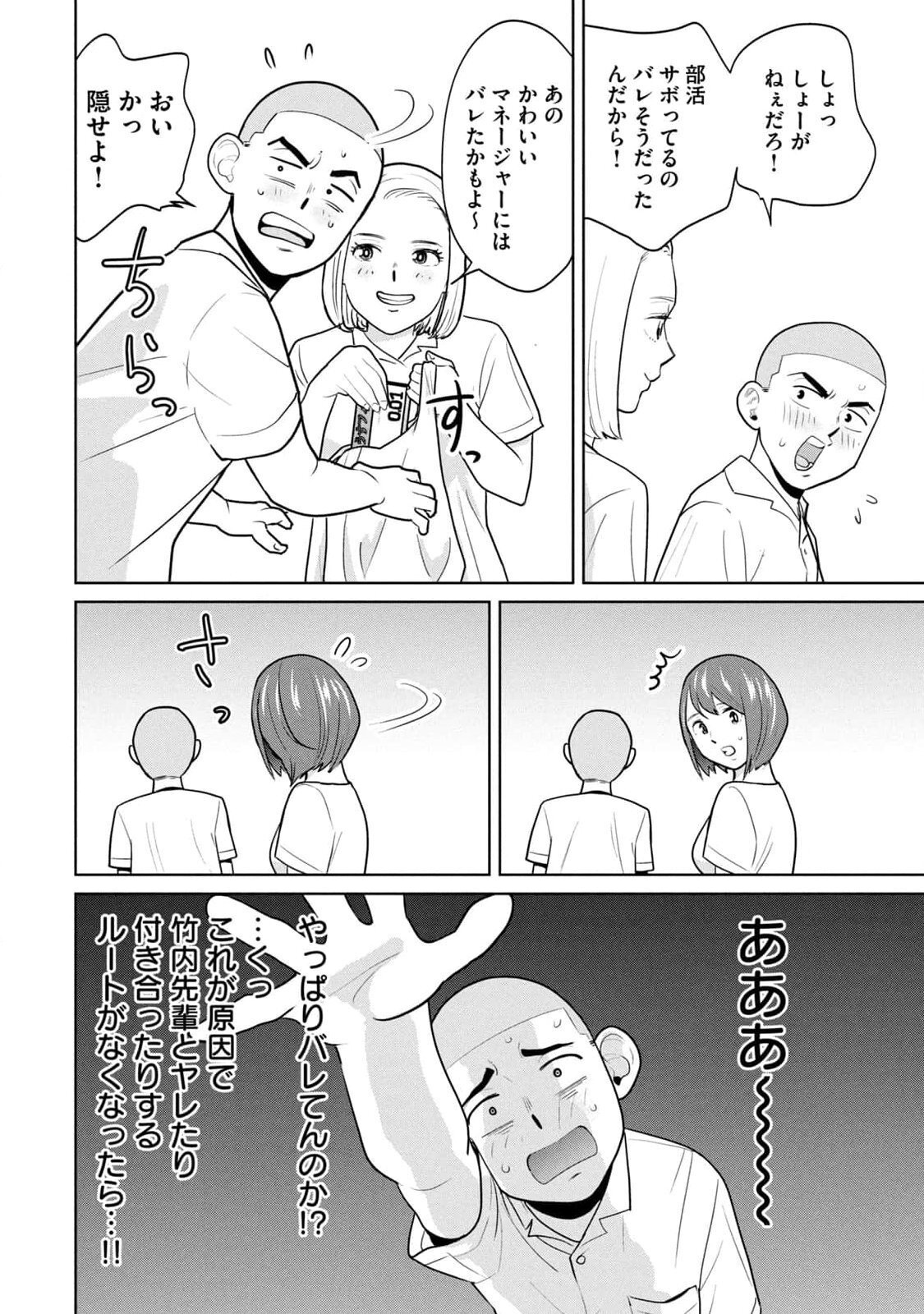 [坂本あかみ×成龍ハジメ×桂あいり] カラミざかRe：転生したら坊主だったDT 第01巻 - Page 152