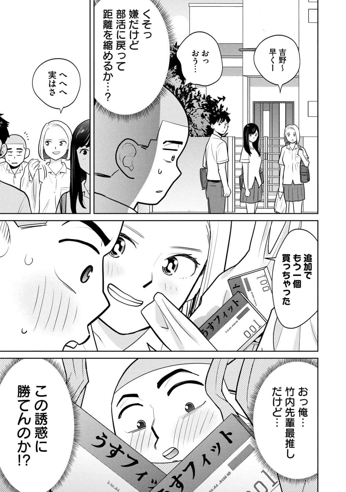 [坂本あかみ×成龍ハジメ×桂あいり] カラミざかRe：転生したら坊主だったDT 第01巻 - Page 153