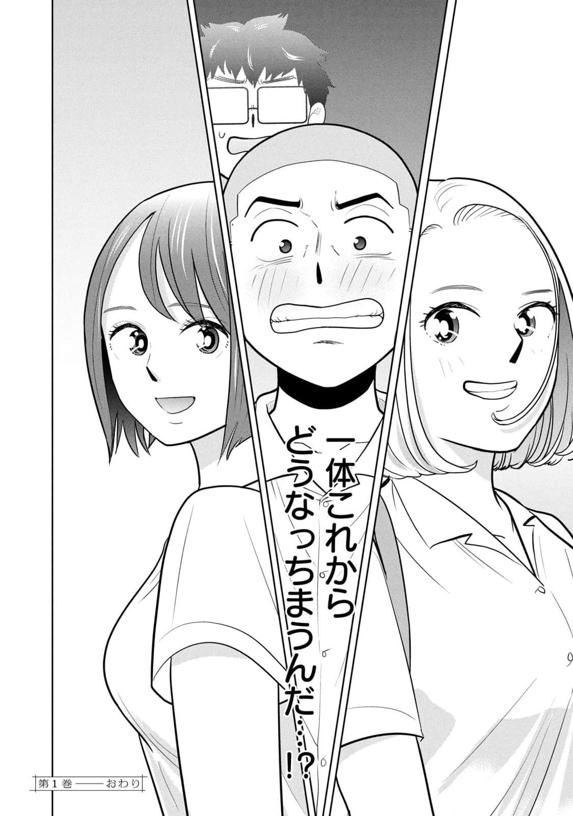 [坂本あかみ×成龍ハジメ×桂あいり] カラミざかRe：転生したら坊主だったDT 第01巻 - Page 154