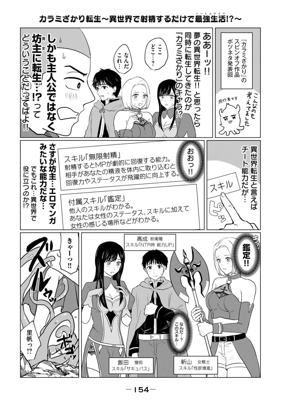 [坂本あかみ×成龍ハジメ×桂あいり] カラミざかRe：転生したら坊主だったDT 第01巻 - Page 156