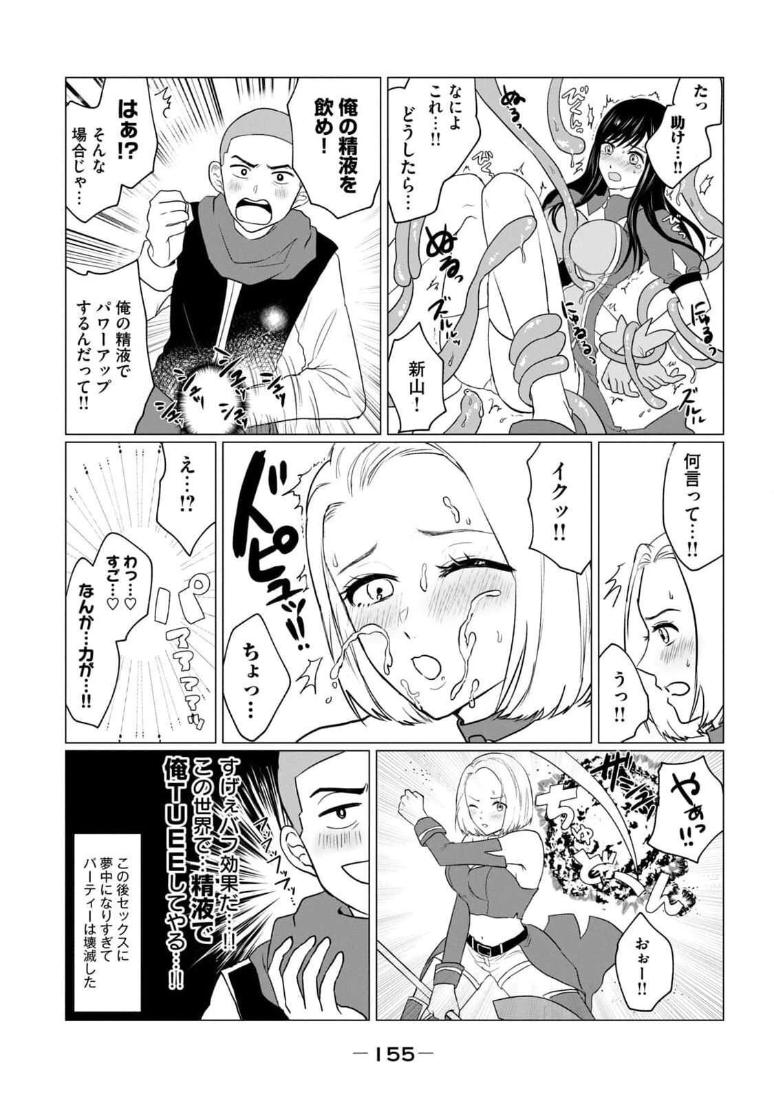 [坂本あかみ×成龍ハジメ×桂あいり] カラミざかRe：転生したら坊主だったDT 第01巻 - Page 157