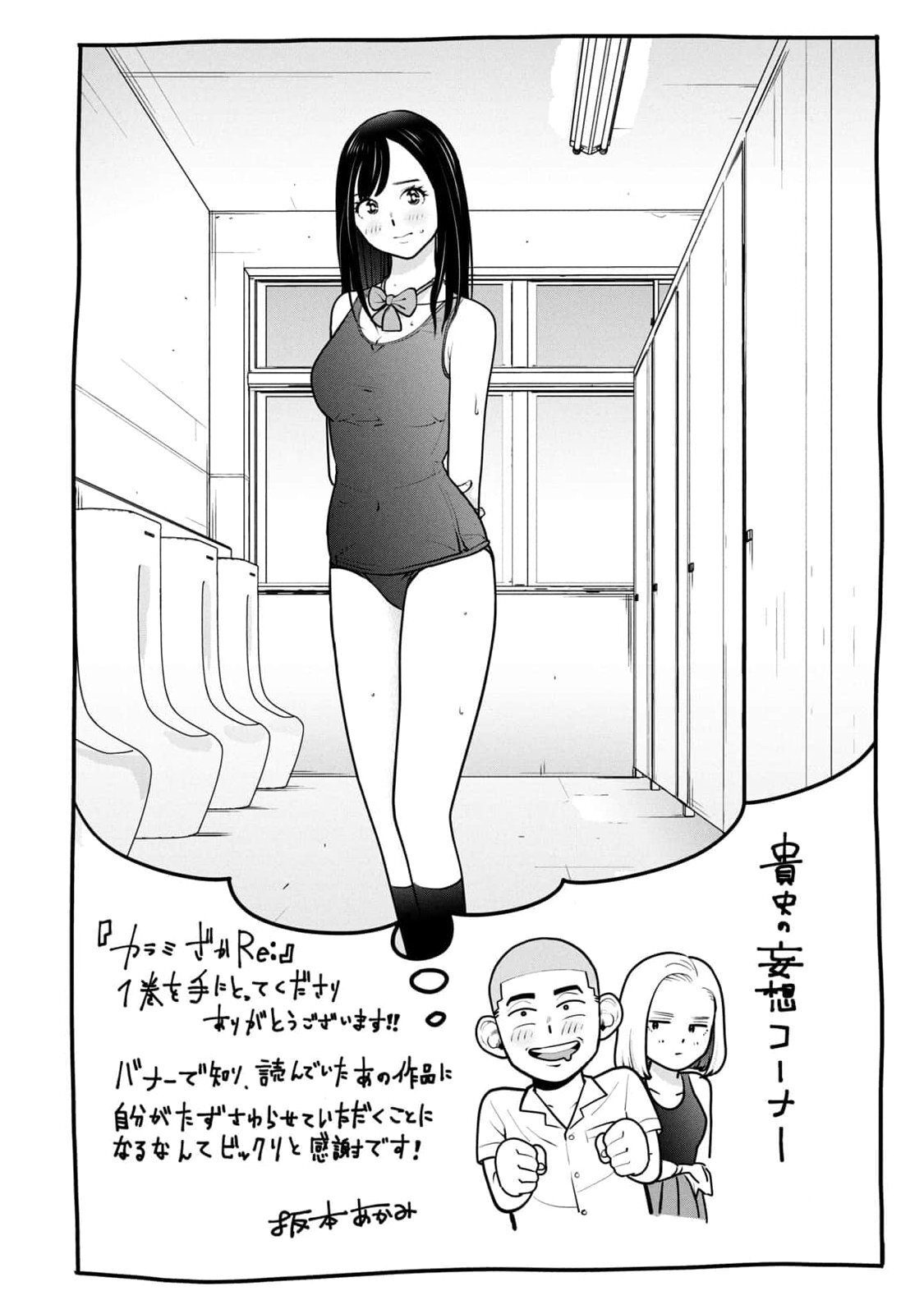 [坂本あかみ×成龍ハジメ×桂あいり] カラミざかRe：転生したら坊主だったDT 第01巻 - Page 158