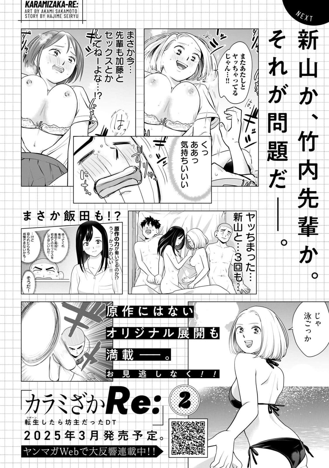 [坂本あかみ×成龍ハジメ×桂あいり] カラミざかRe：転生したら坊主だったDT 第01巻 - Page 160