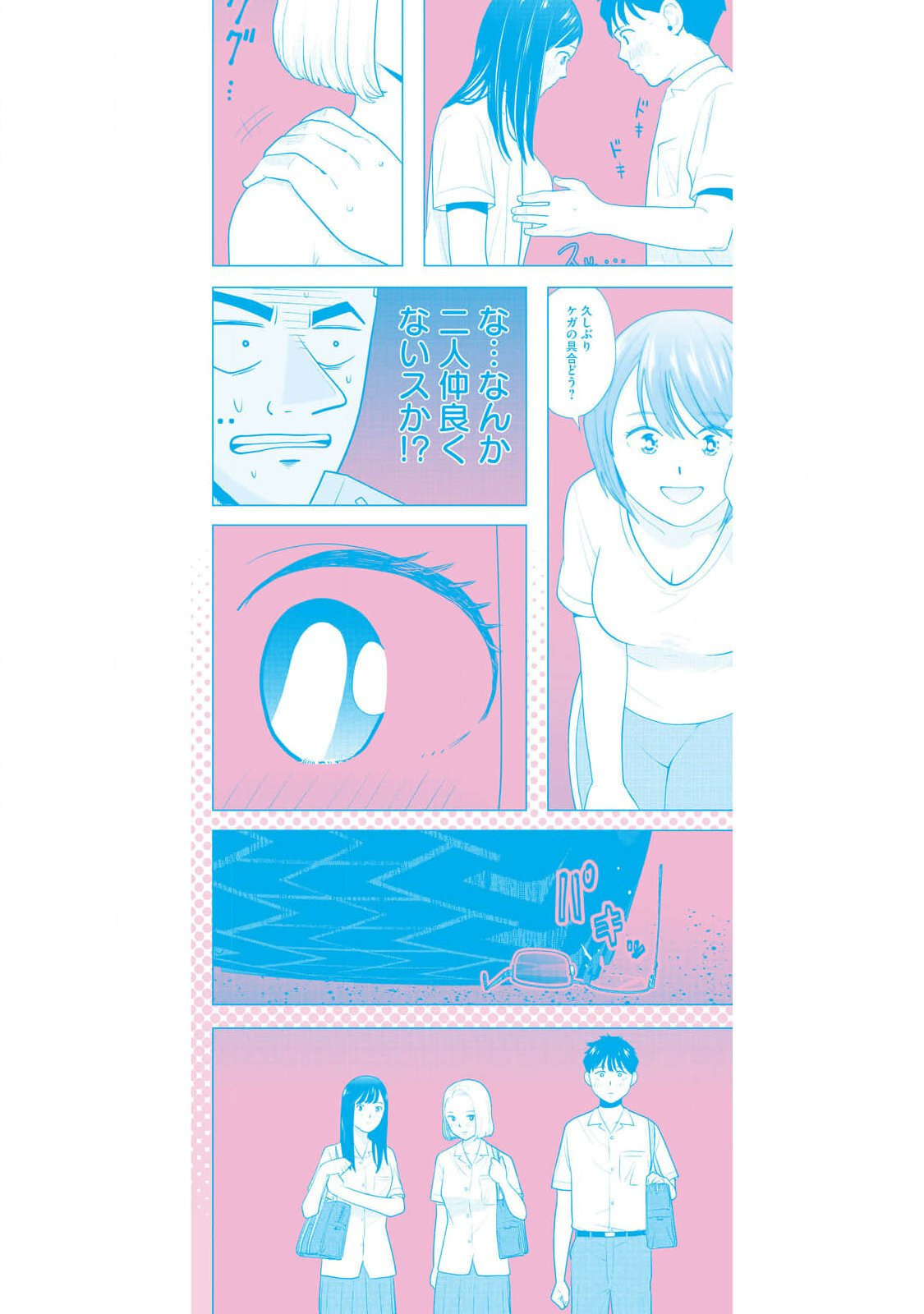 [坂本あかみ×成龍ハジメ×桂あいり] カラミざかRe：転生したら坊主だったDT 第01巻 - Page 161