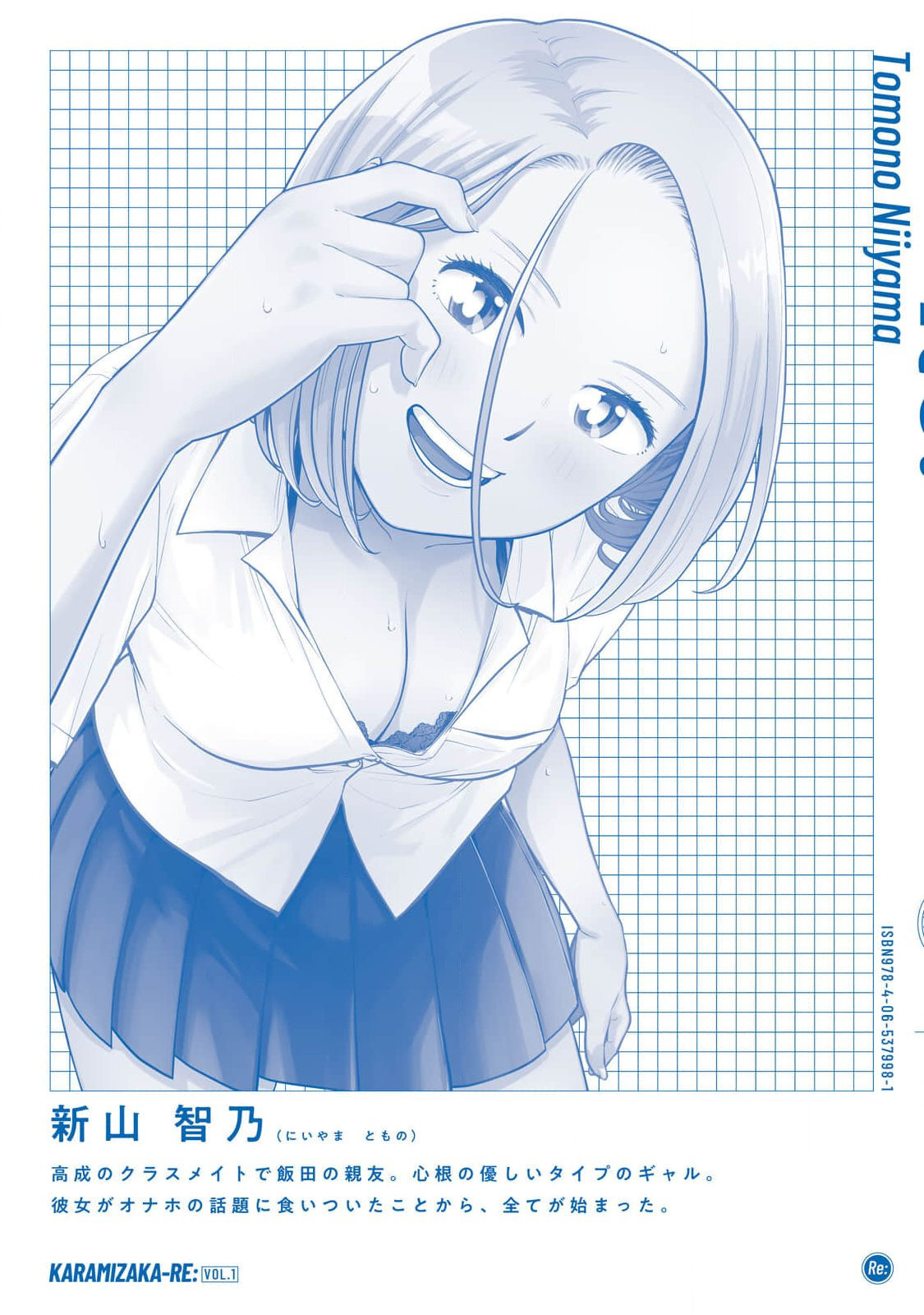 [坂本あかみ×成龍ハジメ×桂あいり] カラミざかRe：転生したら坊主だったDT 第01巻 - Page 163