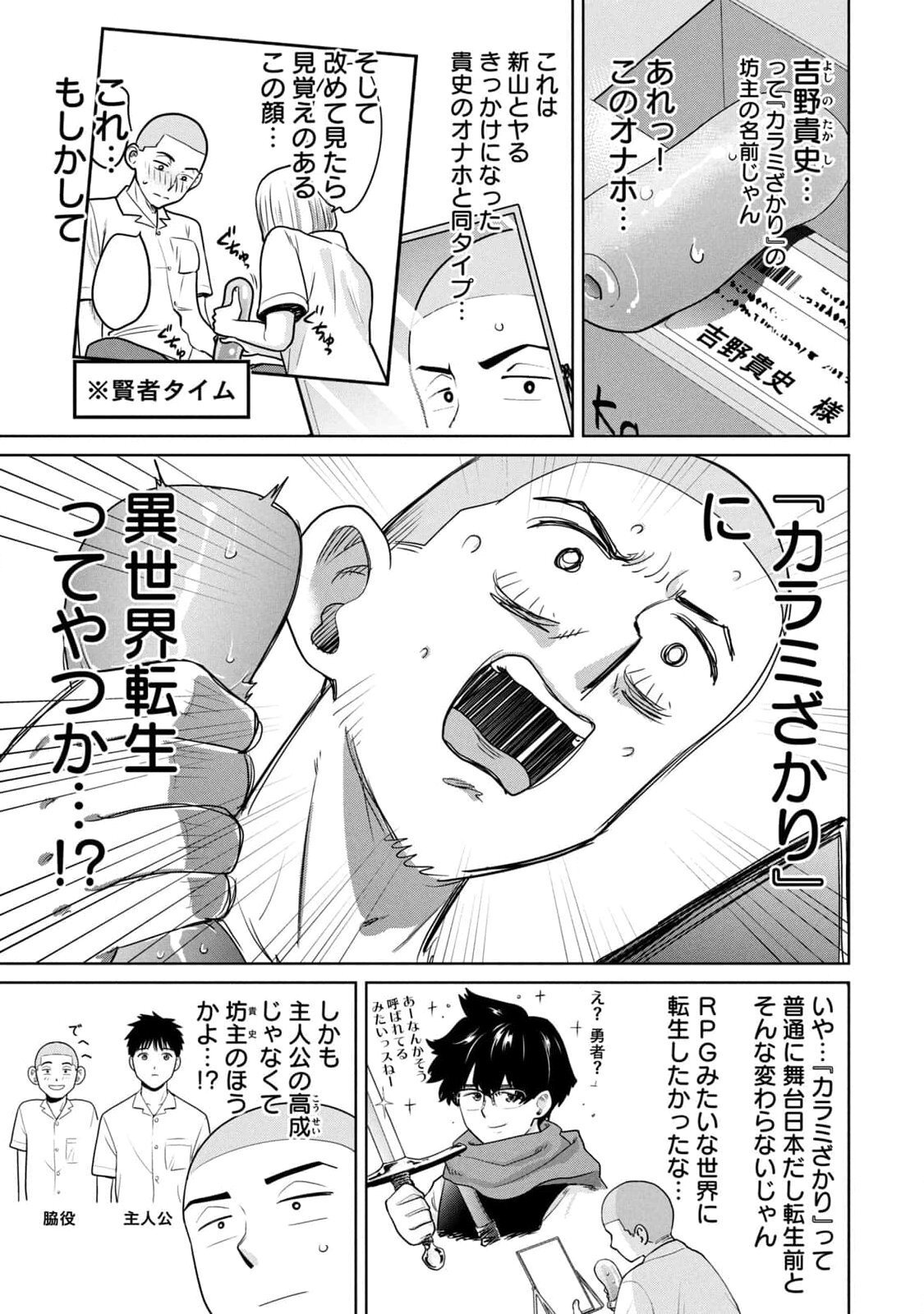 [坂本あかみ×成龍ハジメ×桂あいり] カラミざかRe：転生したら坊主だったDT 第01巻 - Page 17