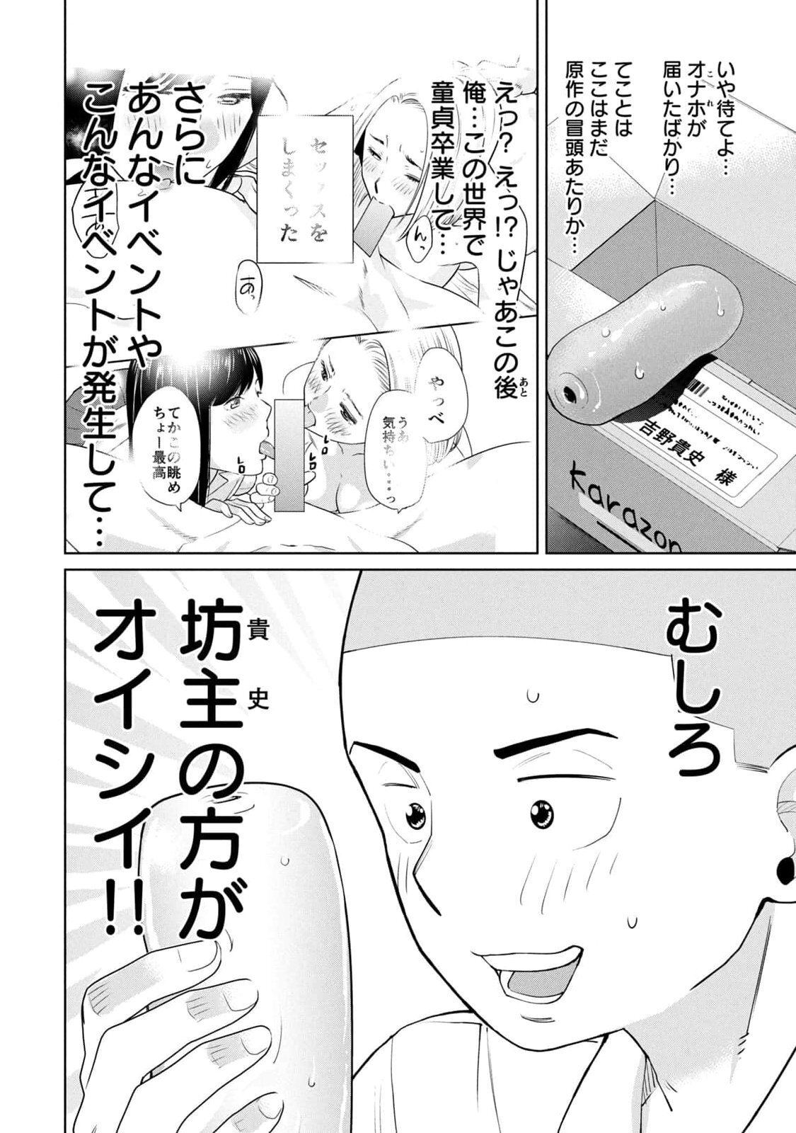 [坂本あかみ×成龍ハジメ×桂あいり] カラミざかRe：転生したら坊主だったDT 第01巻 - Page 18