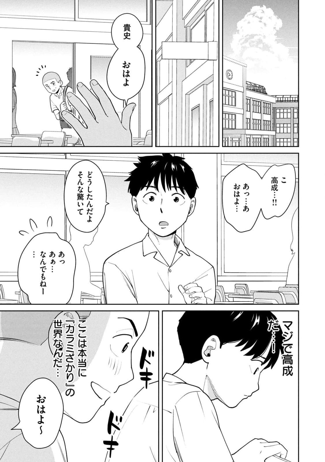[坂本あかみ×成龍ハジメ×桂あいり] カラミざかRe：転生したら坊主だったDT 第01巻 - Page 19