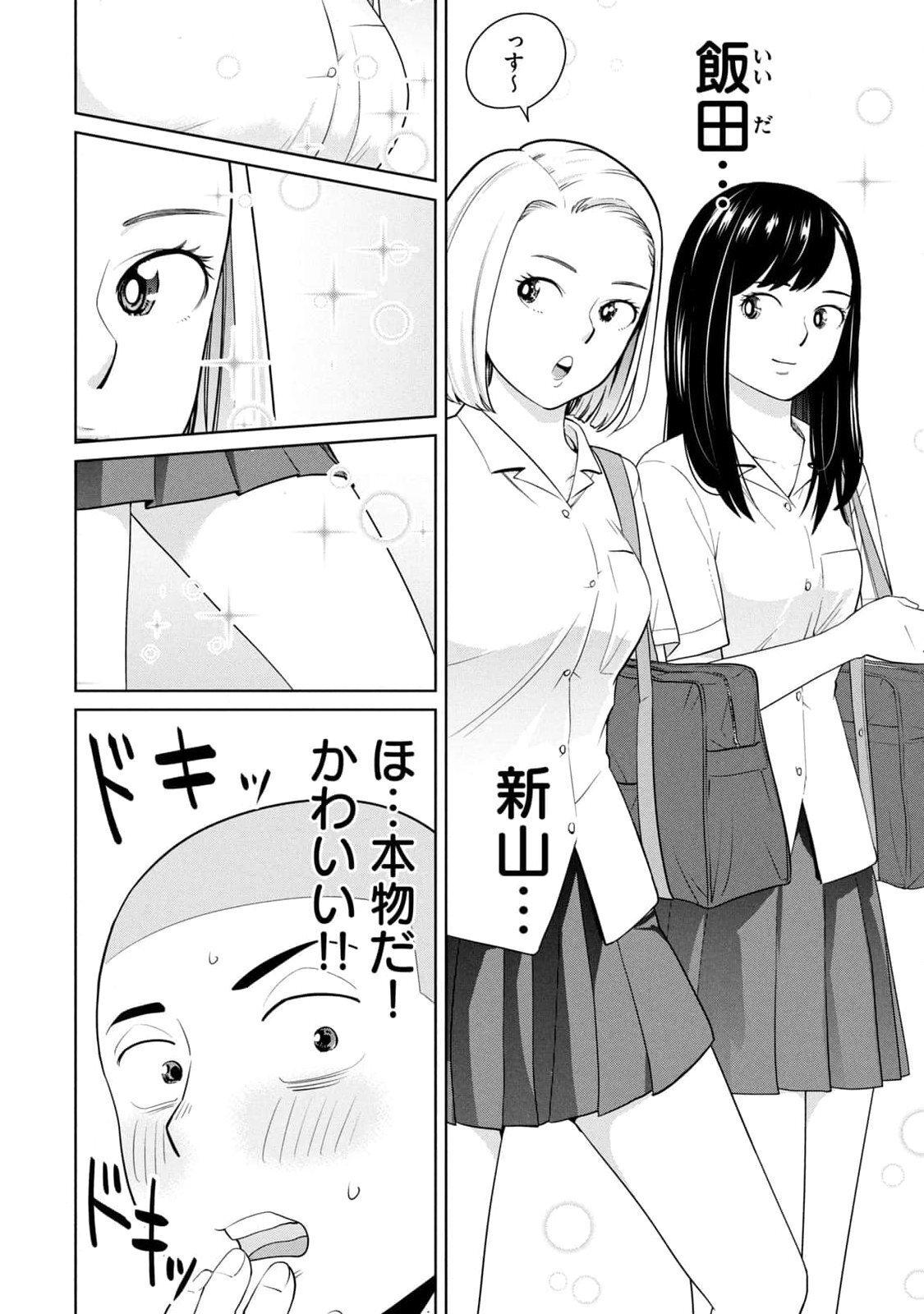 [坂本あかみ×成龍ハジメ×桂あいり] カラミざかRe：転生したら坊主だったDT 第01巻 - Page 20