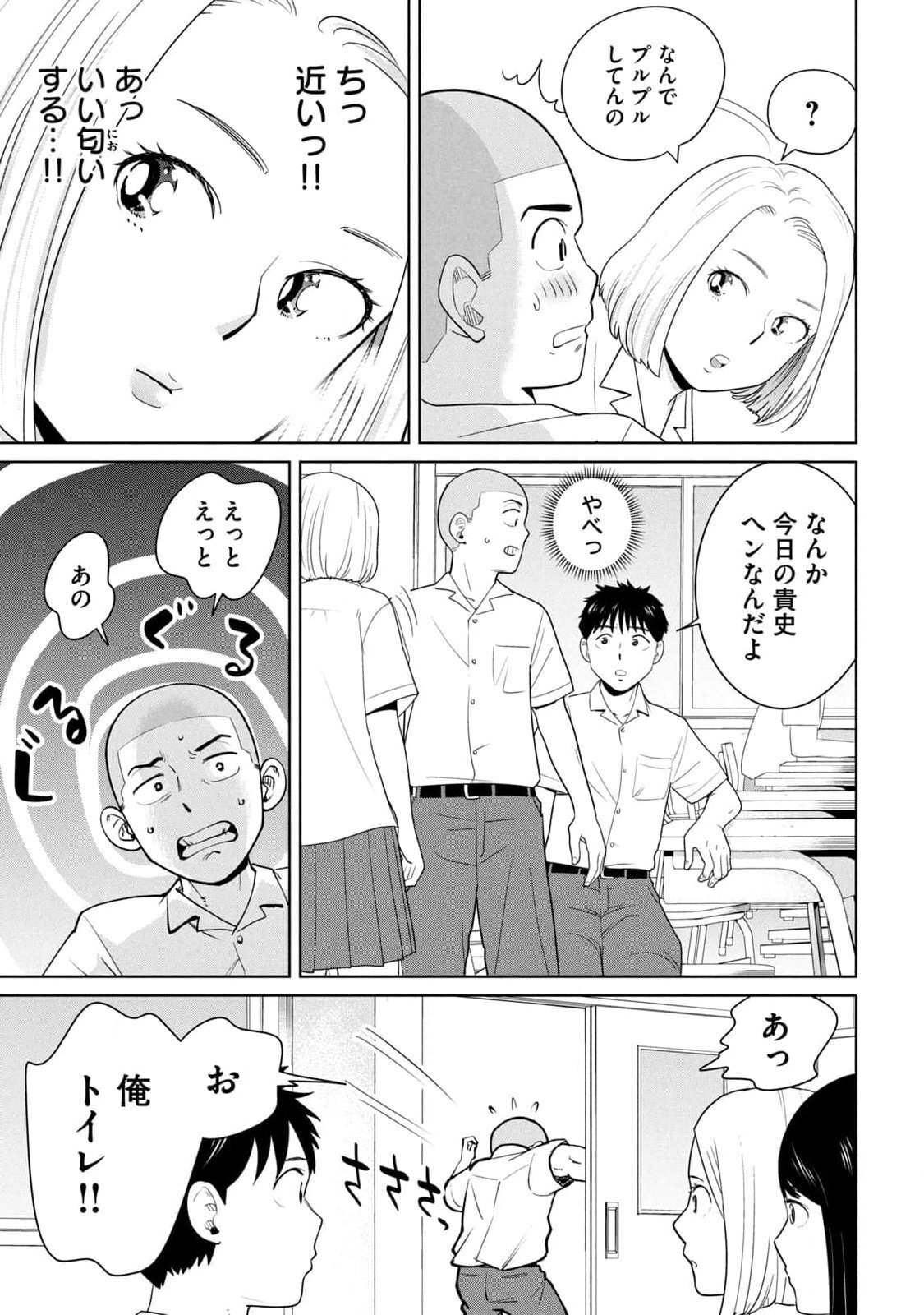 [坂本あかみ×成龍ハジメ×桂あいり] カラミざかRe：転生したら坊主だったDT 第01巻 - Page 21