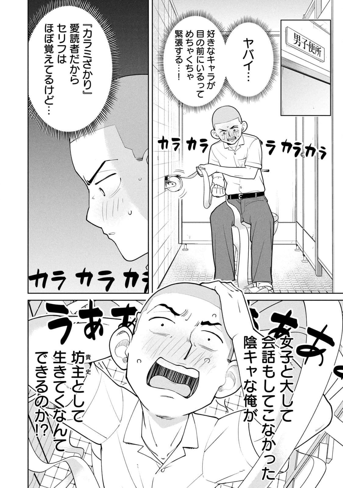 [坂本あかみ×成龍ハジメ×桂あいり] カラミざかRe：転生したら坊主だったDT 第01巻 - Page 22
