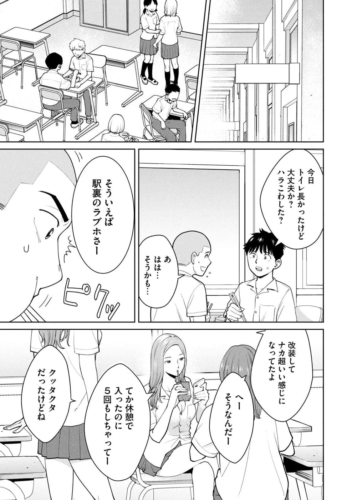 [坂本あかみ×成龍ハジメ×桂あいり] カラミざかRe：転生したら坊主だったDT 第01巻 - Page 23