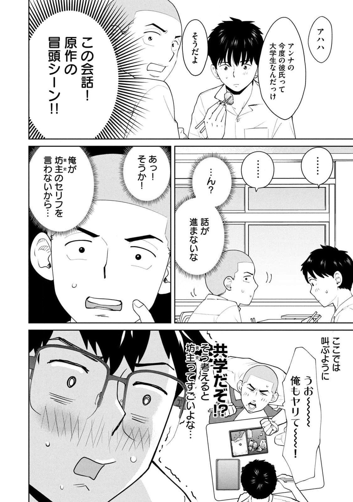 [坂本あかみ×成龍ハジメ×桂あいり] カラミざかRe：転生したら坊主だったDT 第01巻 - Page 24