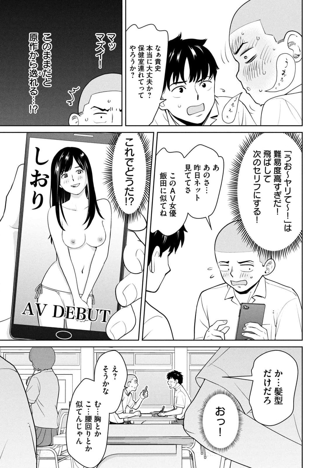 [坂本あかみ×成龍ハジメ×桂あいり] カラミざかRe：転生したら坊主だったDT 第01巻 - Page 25