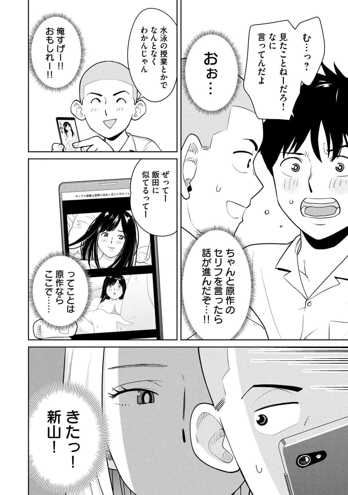 [坂本あかみ×成龍ハジメ×桂あいり] カラミざかRe：転生したら坊主だったDT 第01巻 - Page 26