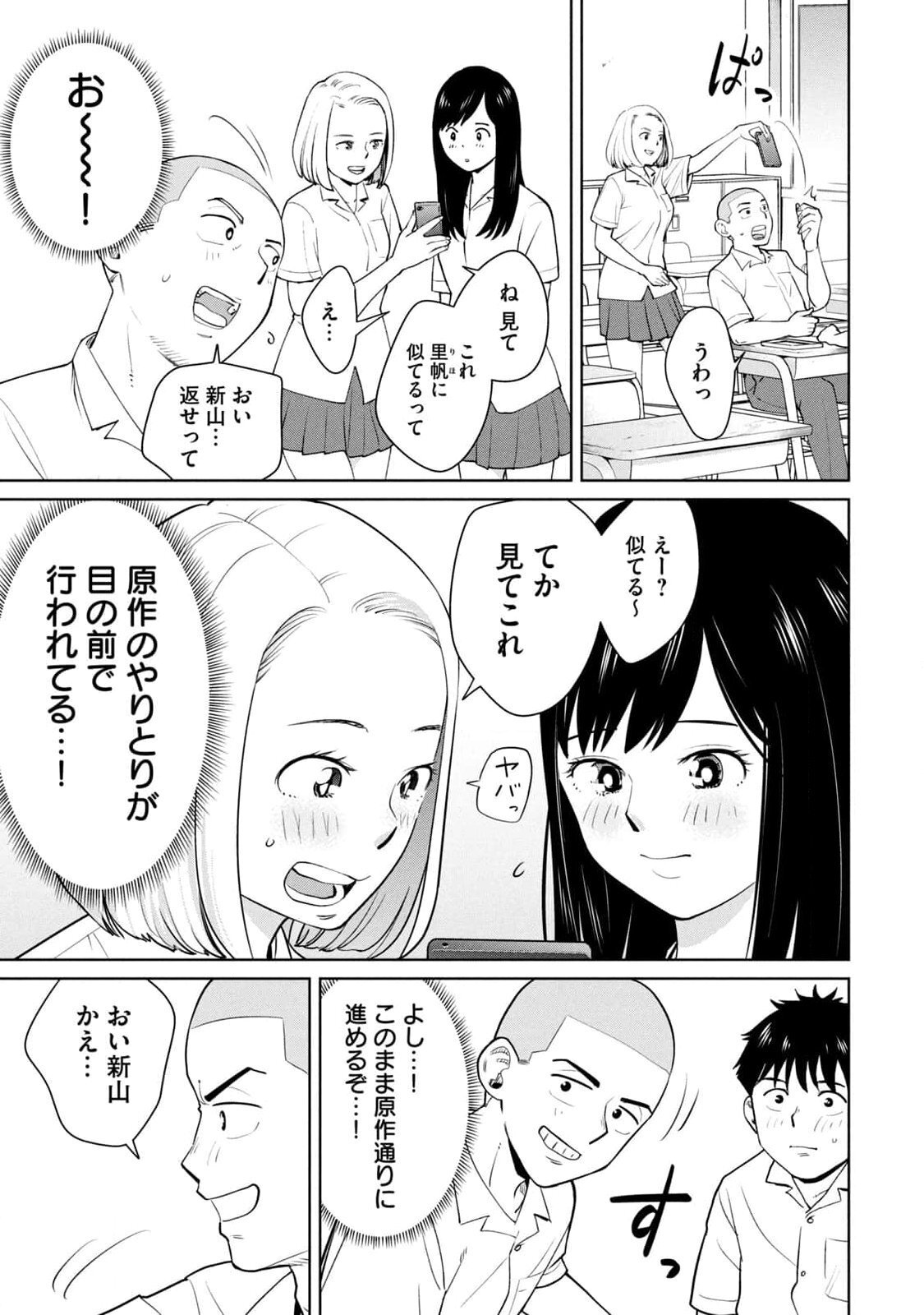 [坂本あかみ×成龍ハジメ×桂あいり] カラミざかRe：転生したら坊主だったDT 第01巻 - Page 27