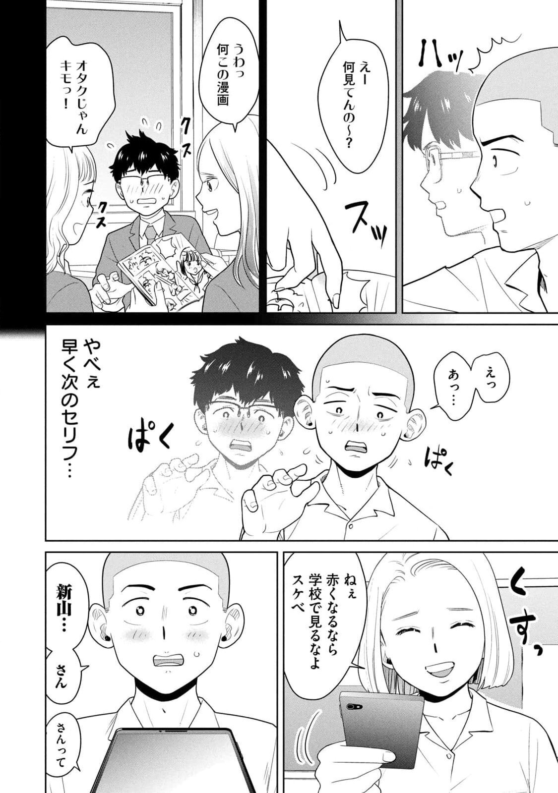 [坂本あかみ×成龍ハジメ×桂あいり] カラミざかRe：転生したら坊主だったDT 第01巻 - Page 28