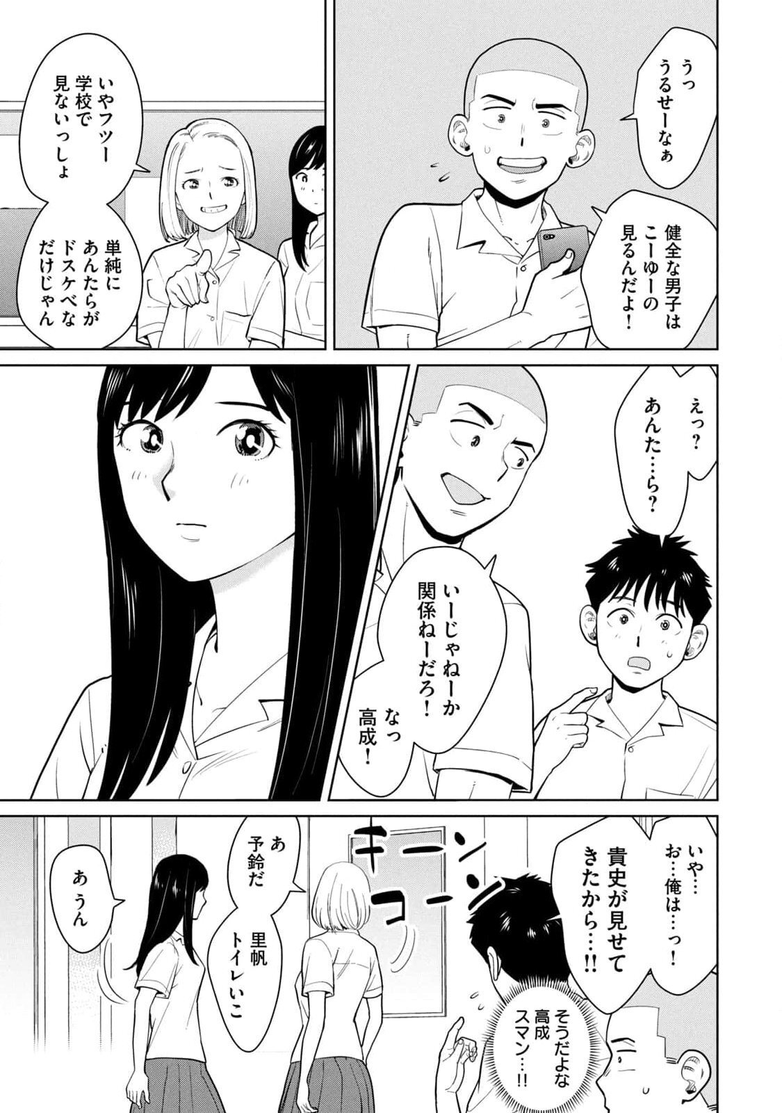 [坂本あかみ×成龍ハジメ×桂あいり] カラミざかRe：転生したら坊主だったDT 第01巻 - Page 29