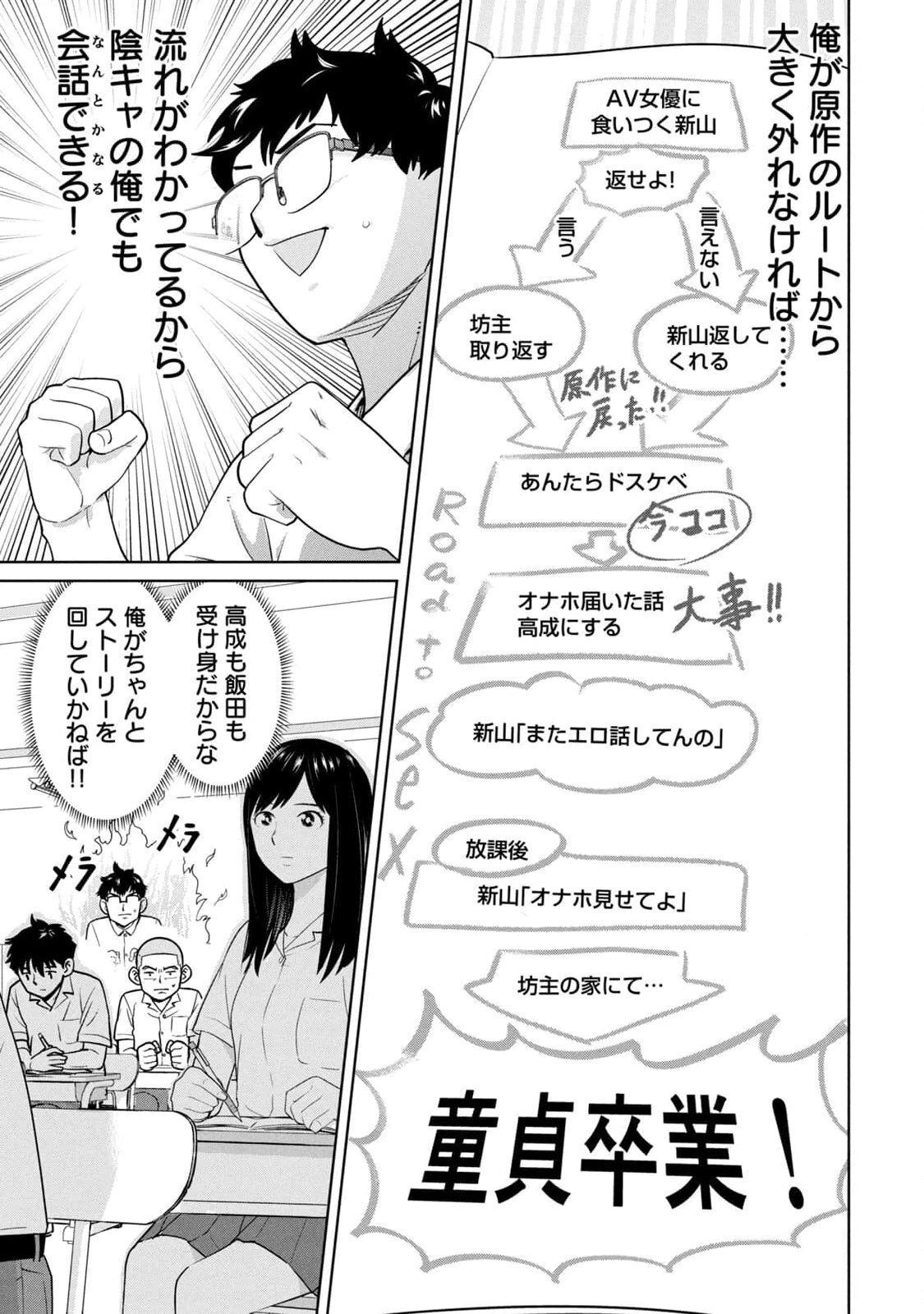 [坂本あかみ×成龍ハジメ×桂あいり] カラミざかRe：転生したら坊主だったDT 第01巻 - Page 31
