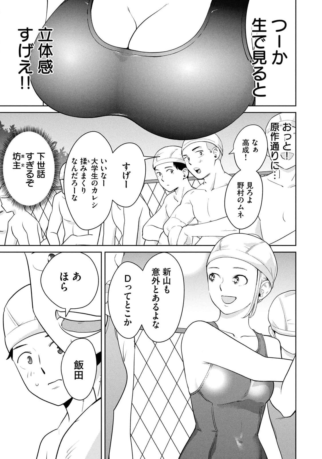 [坂本あかみ×成龍ハジメ×桂あいり] カラミざかRe：転生したら坊主だったDT 第01巻 - Page 33