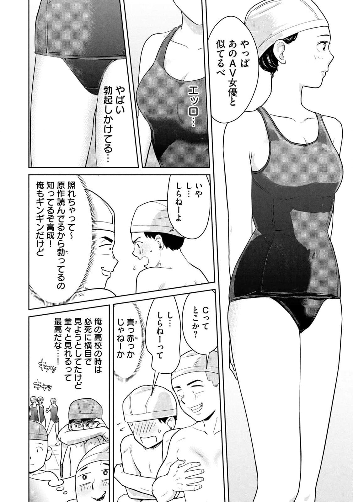 [坂本あかみ×成龍ハジメ×桂あいり] カラミざかRe：転生したら坊主だったDT 第01巻 - Page 34