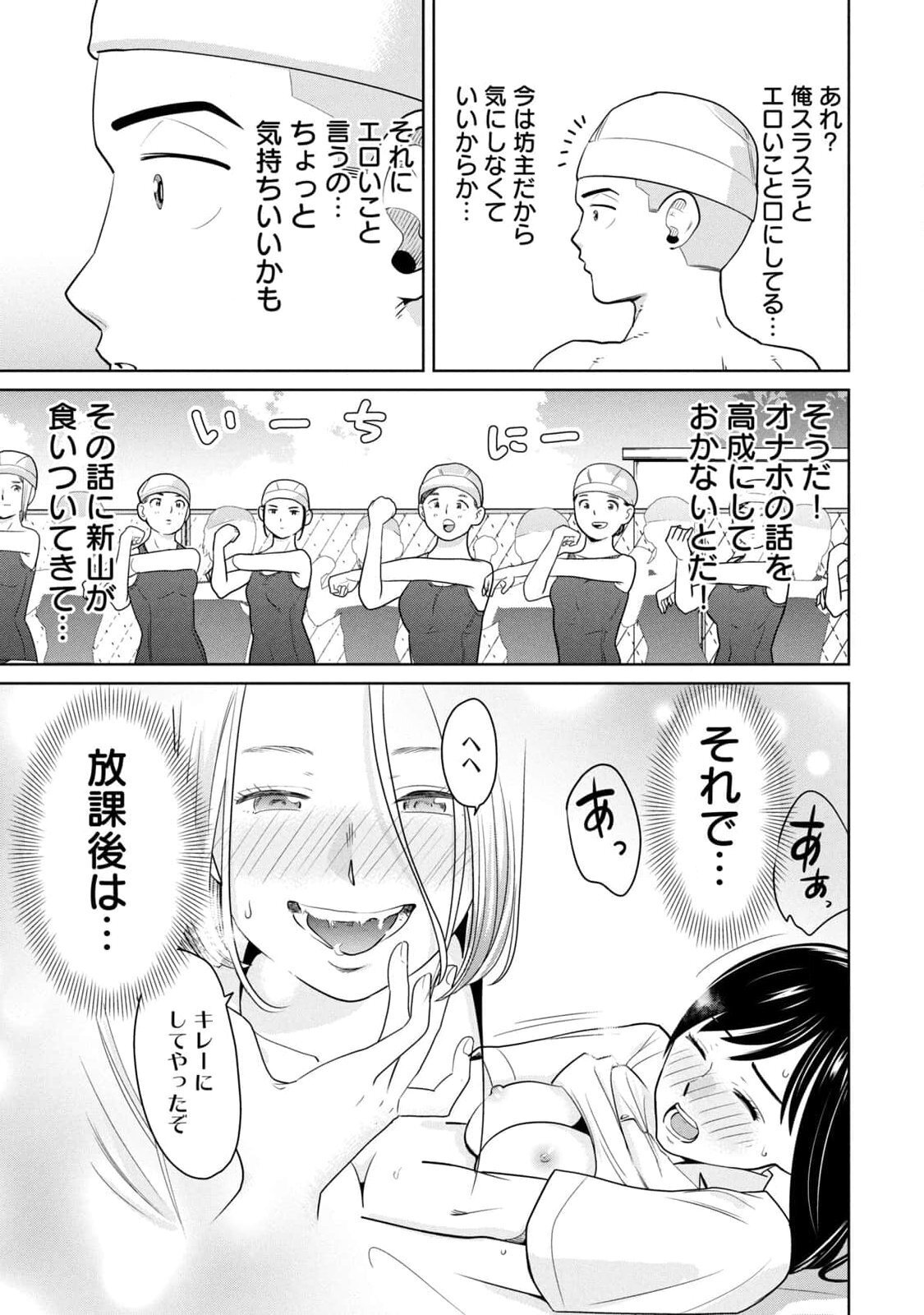 [坂本あかみ×成龍ハジメ×桂あいり] カラミざかRe：転生したら坊主だったDT 第01巻 - Page 35