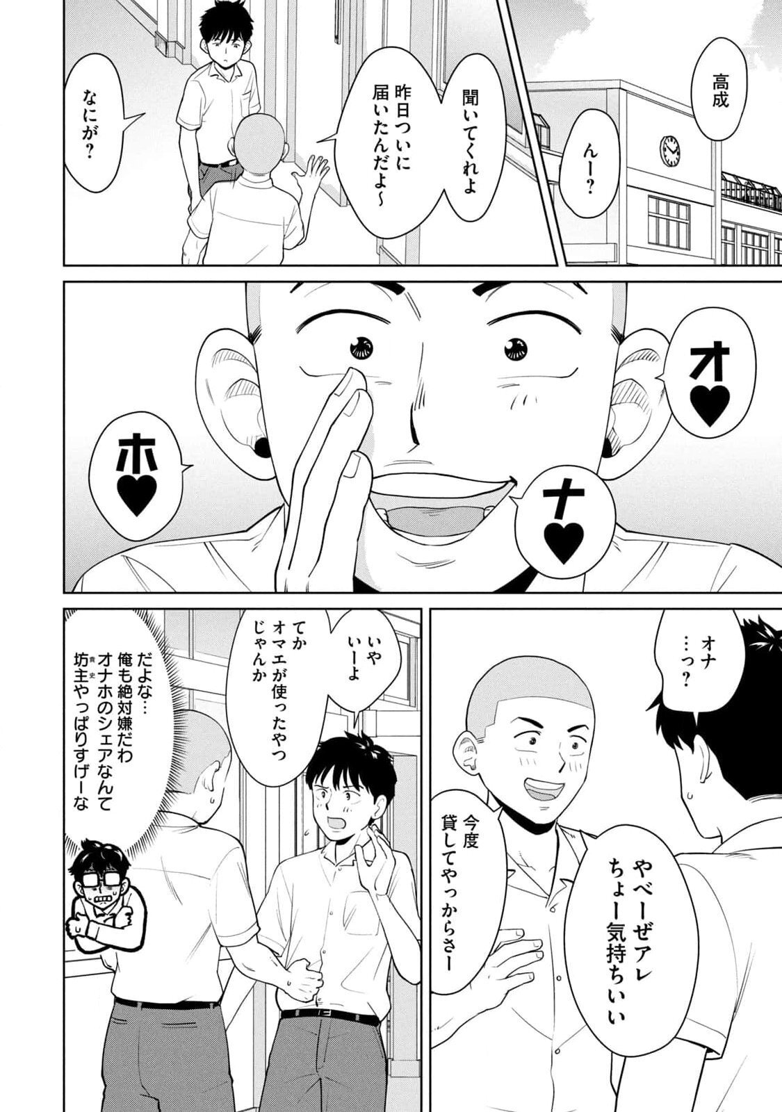 [坂本あかみ×成龍ハジメ×桂あいり] カラミざかRe：転生したら坊主だったDT 第01巻 - Page 36