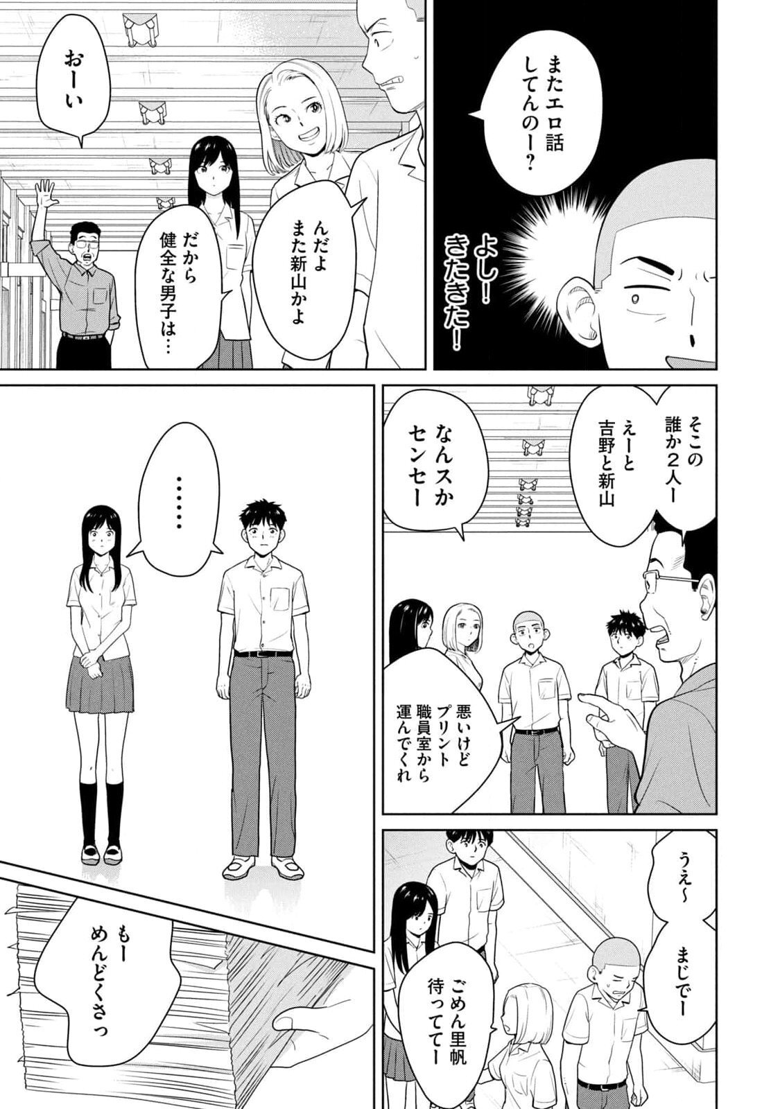 [坂本あかみ×成龍ハジメ×桂あいり] カラミざかRe：転生したら坊主だったDT 第01巻 - Page 37