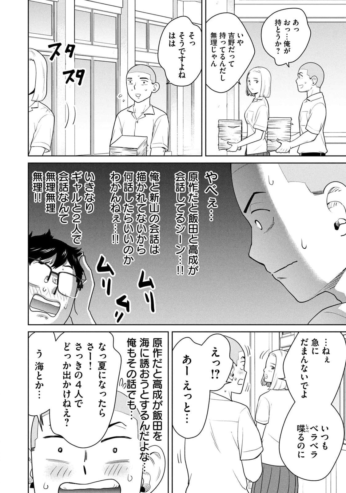 [坂本あかみ×成龍ハジメ×桂あいり] カラミざかRe：転生したら坊主だったDT 第01巻 - Page 38