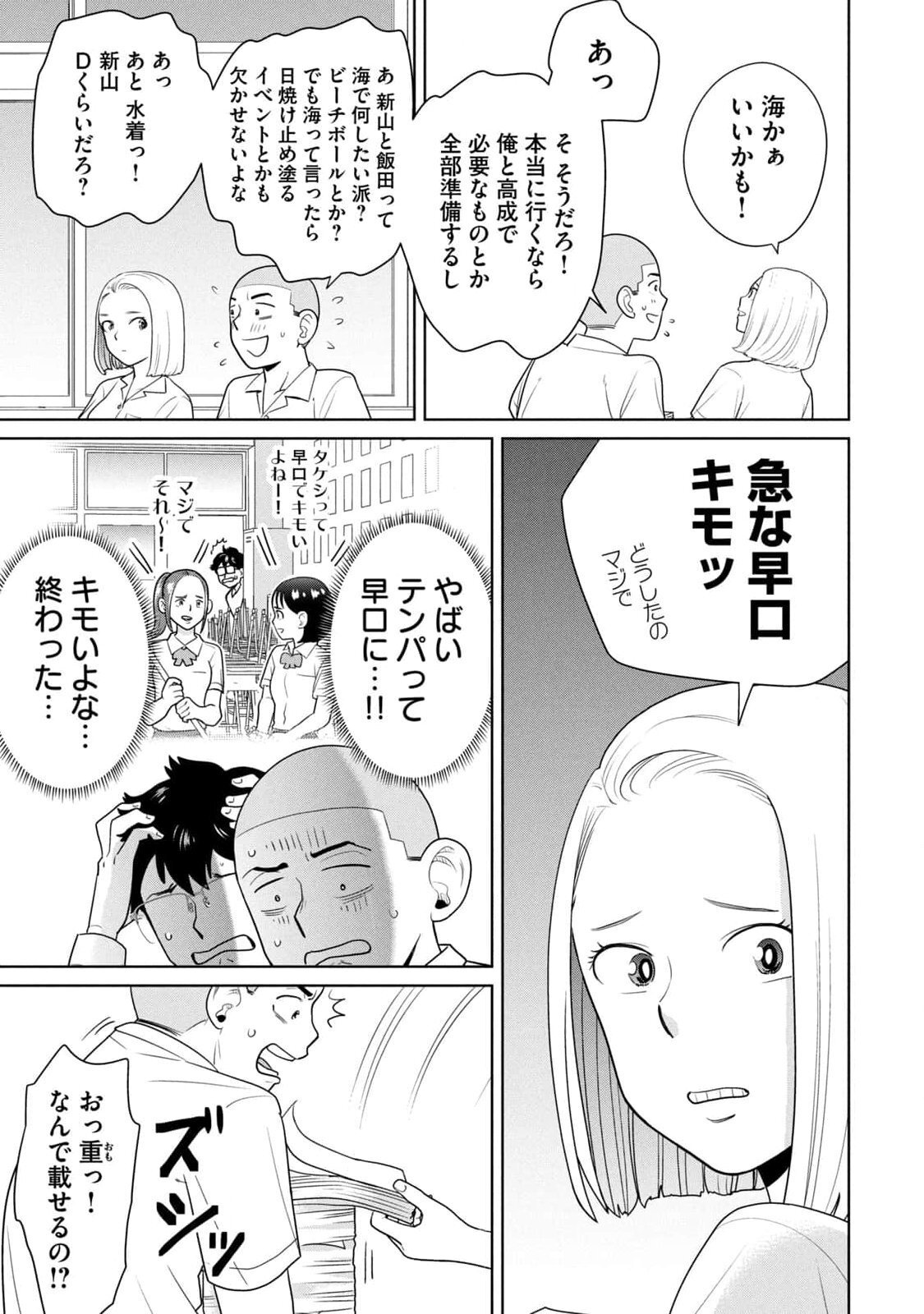 [坂本あかみ×成龍ハジメ×桂あいり] カラミざかRe：転生したら坊主だったDT 第01巻 - Page 39