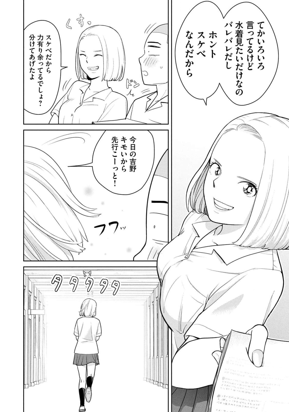 [坂本あかみ×成龍ハジメ×桂あいり] カラミざかRe：転生したら坊主だったDT 第01巻 - Page 40