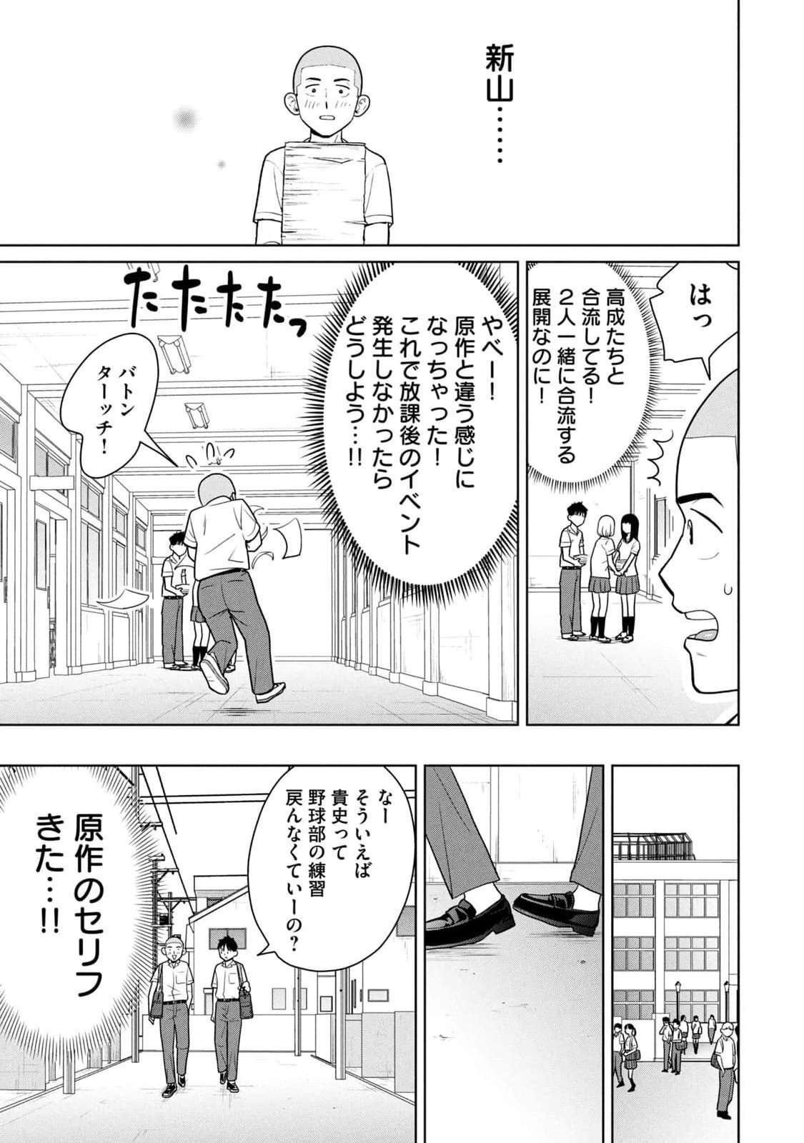 [坂本あかみ×成龍ハジメ×桂あいり] カラミざかRe：転生したら坊主だったDT 第01巻 - Page 41