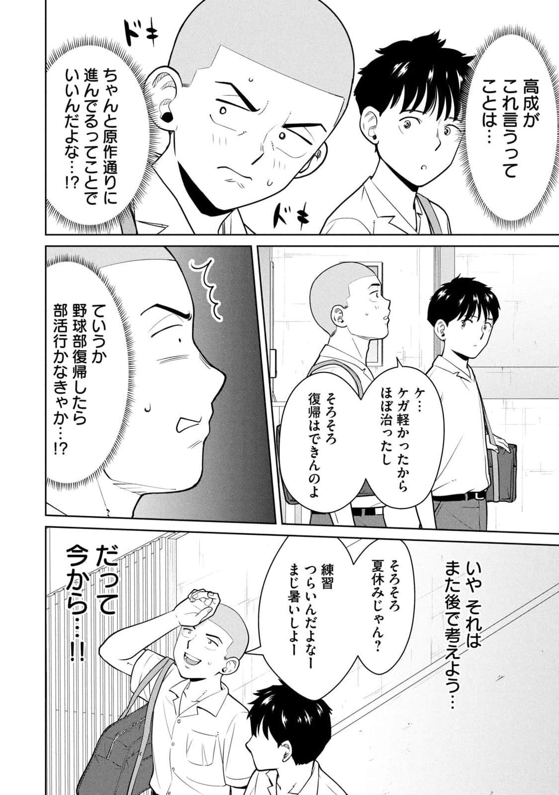[坂本あかみ×成龍ハジメ×桂あいり] カラミざかRe：転生したら坊主だったDT 第01巻 - Page 42